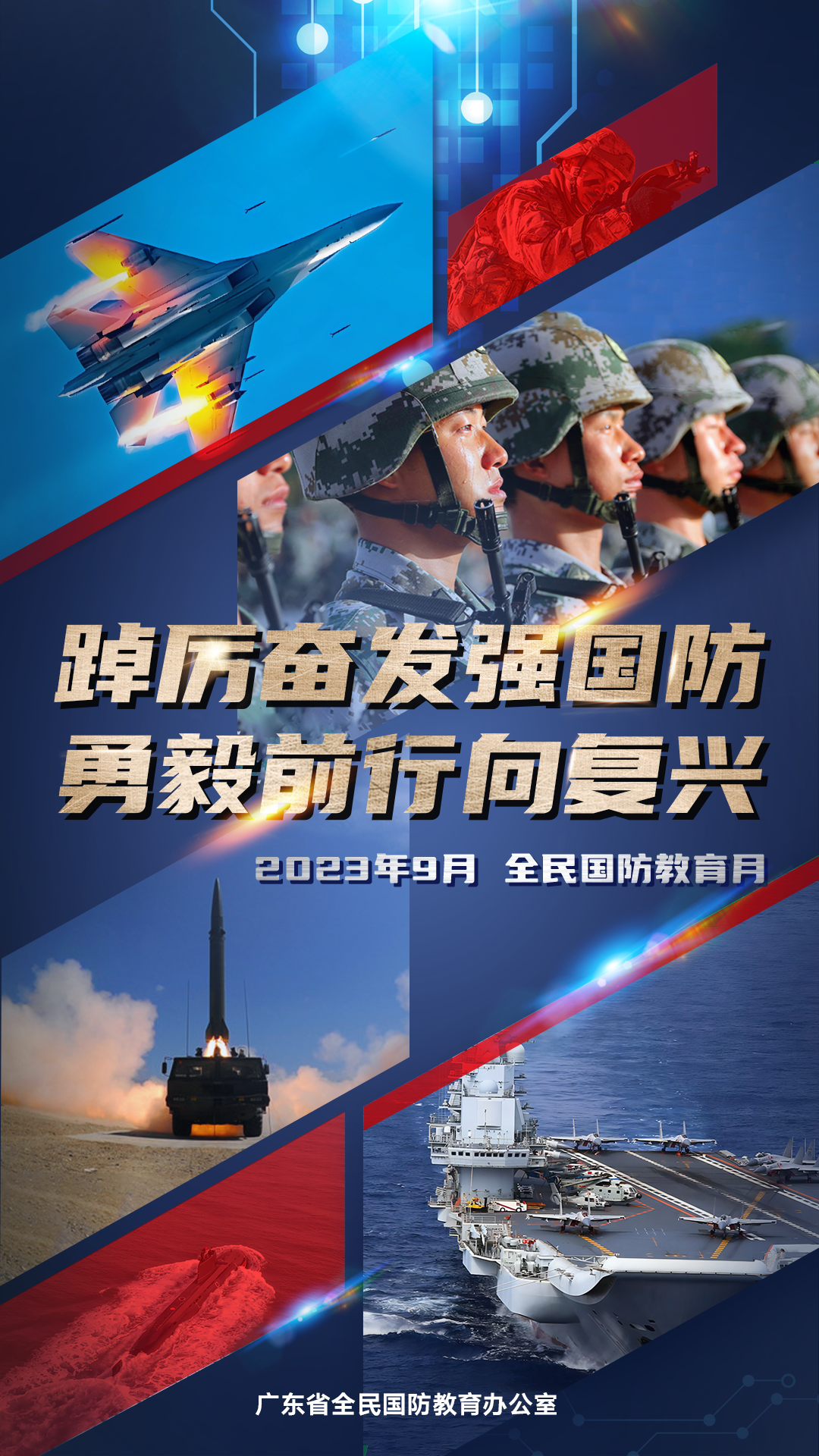 國防教育日png.png