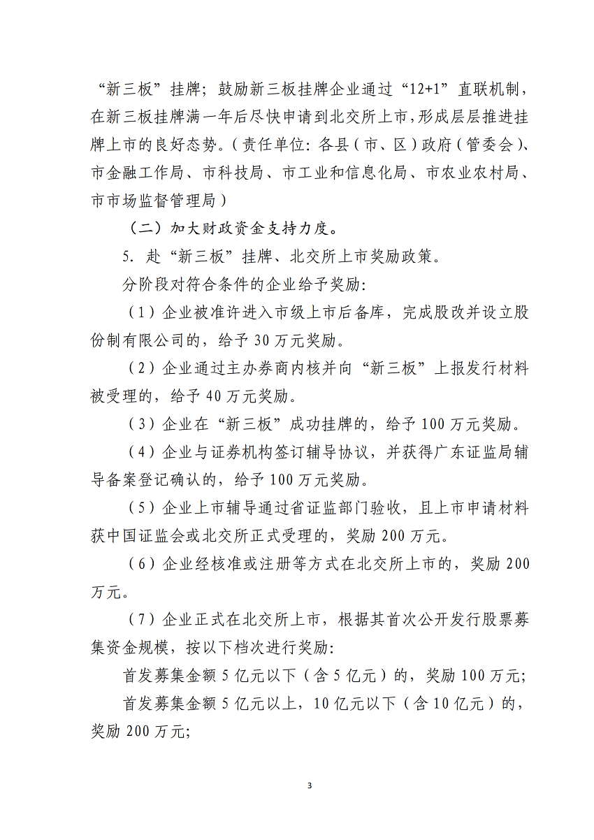 湛江市推進企業赴北交所上市專項行動計劃（2023-2025年）_03.png