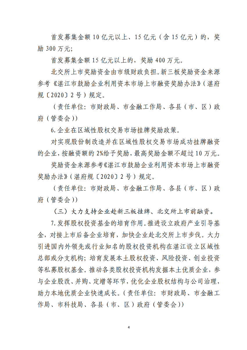 湛江市推進企業赴北交所上市專項行動計劃（2023-2025年）_04.png
