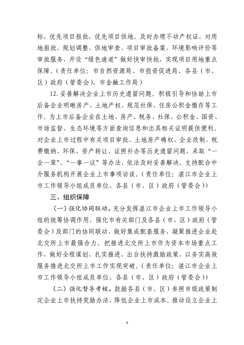 湛江市推進企業赴北交所上市專項行動計劃（2023-2025年）_06.png