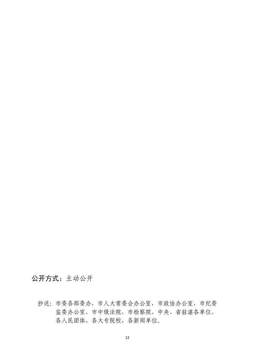 湛江市推進企業赴北交所上市專項行動計劃（2023-2025年）_12.png