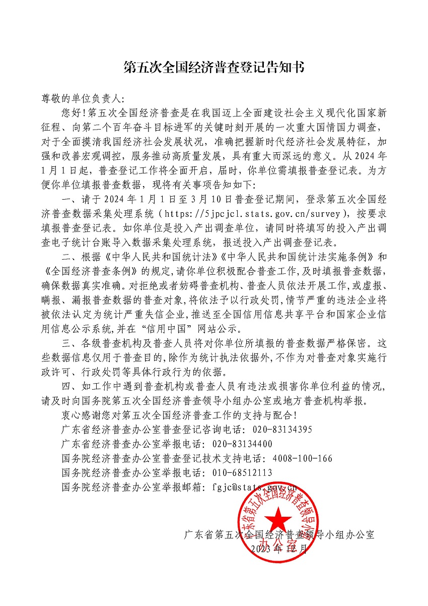 附件1.關于開展湛江市第五次全國經濟普查的公告（網業版）_頁面_2.jpg