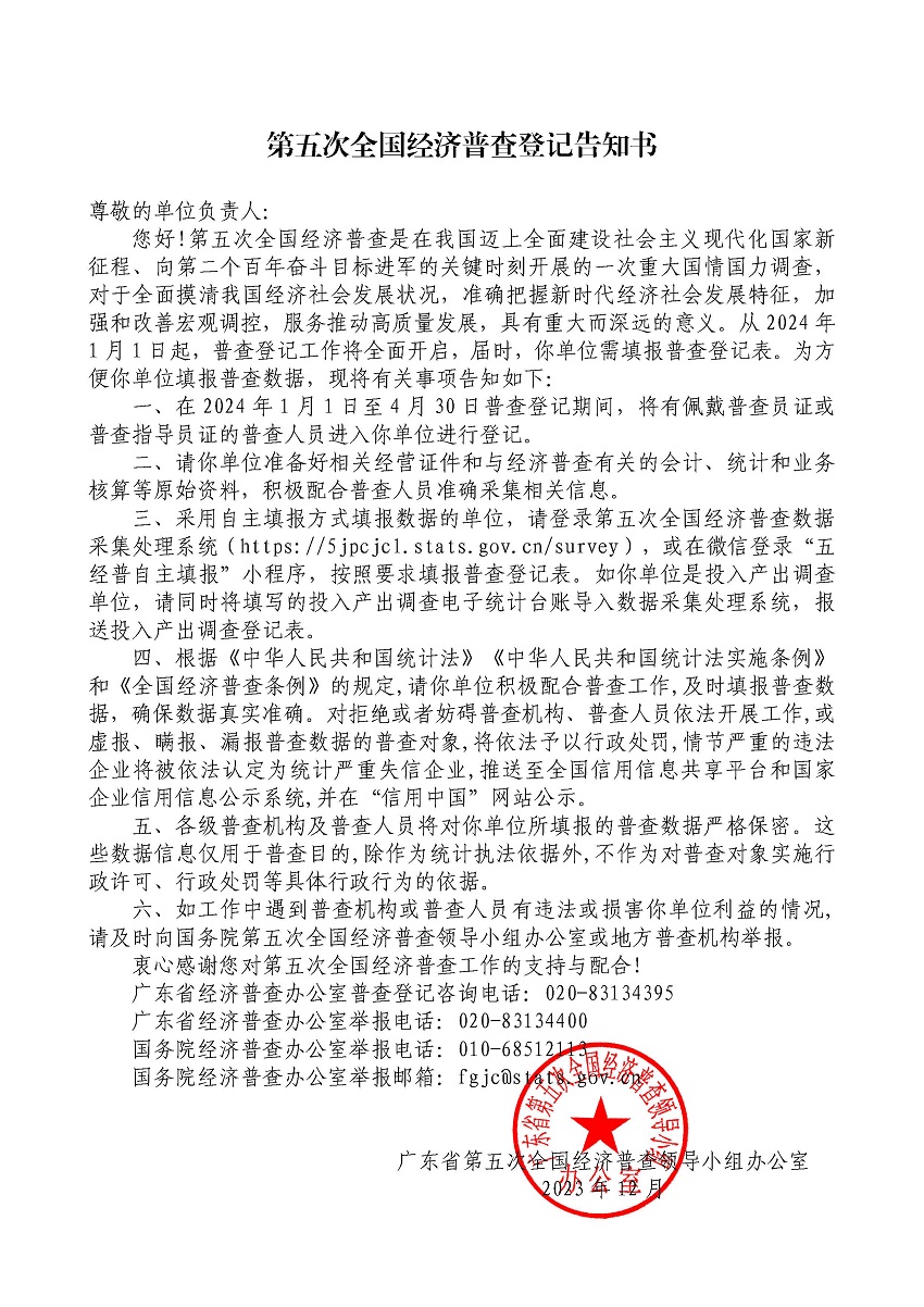 附件1.關于開展湛江市第五次全國經濟普查的公告（網業版）_頁面_3.jpg