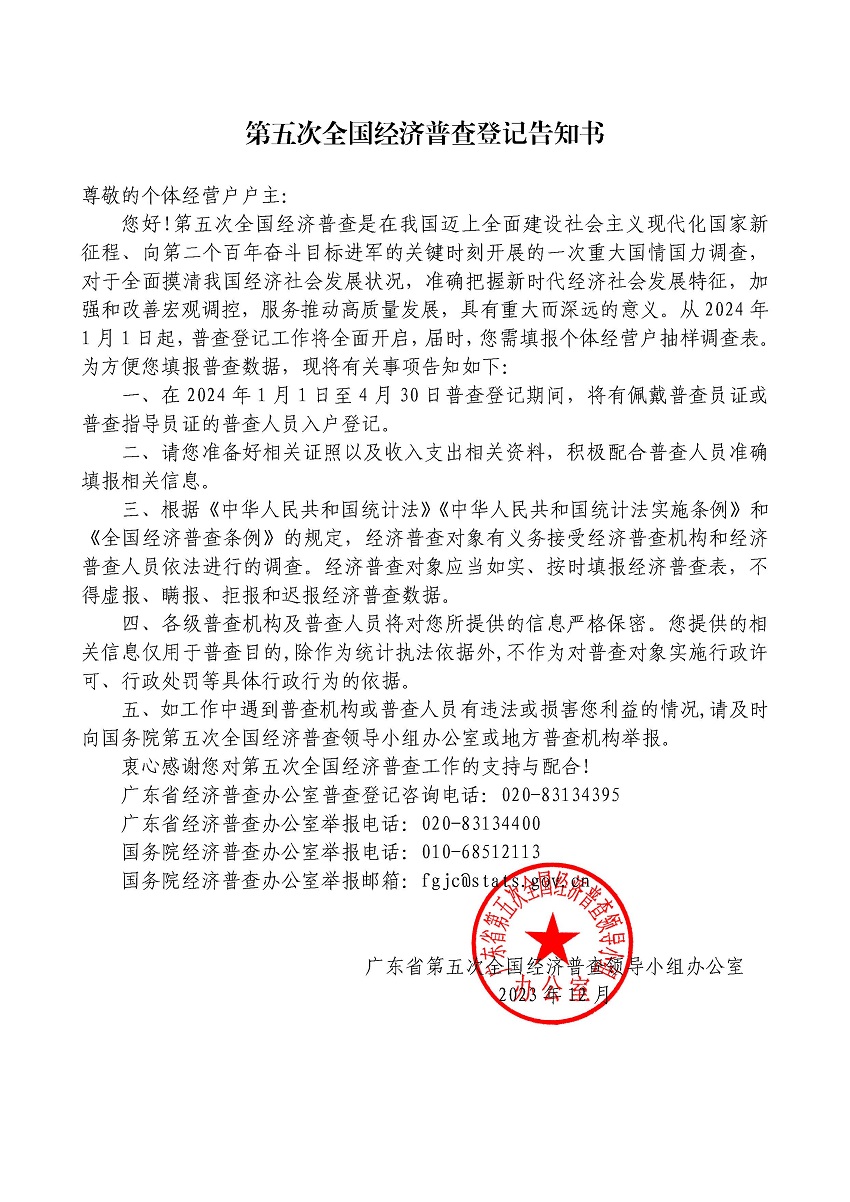 附件1.關于開展湛江市第五次全國經濟普查的公告（網業版）_頁面_4.jpg