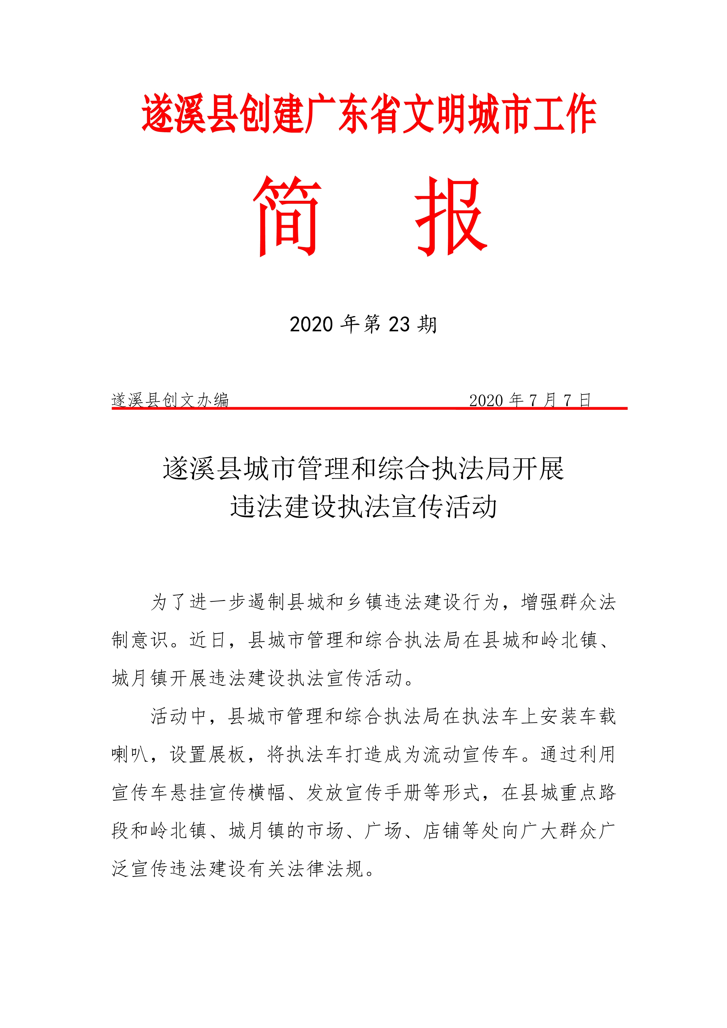 第23期創(chuàng)文簡報_1.jpg