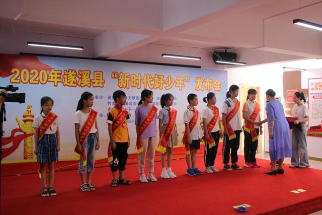 「遂溪?jiǎng)?chuàng)文·關(guān)愛未成年人」遂溪縣舉行2020年遂溪縣“新時(shí)代好少年”發(fā)布會