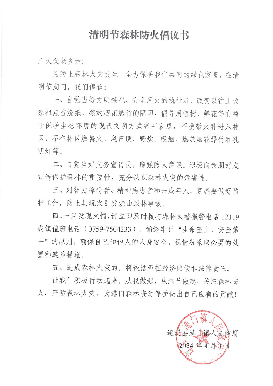 清明節森林防火倡議書_00.png
