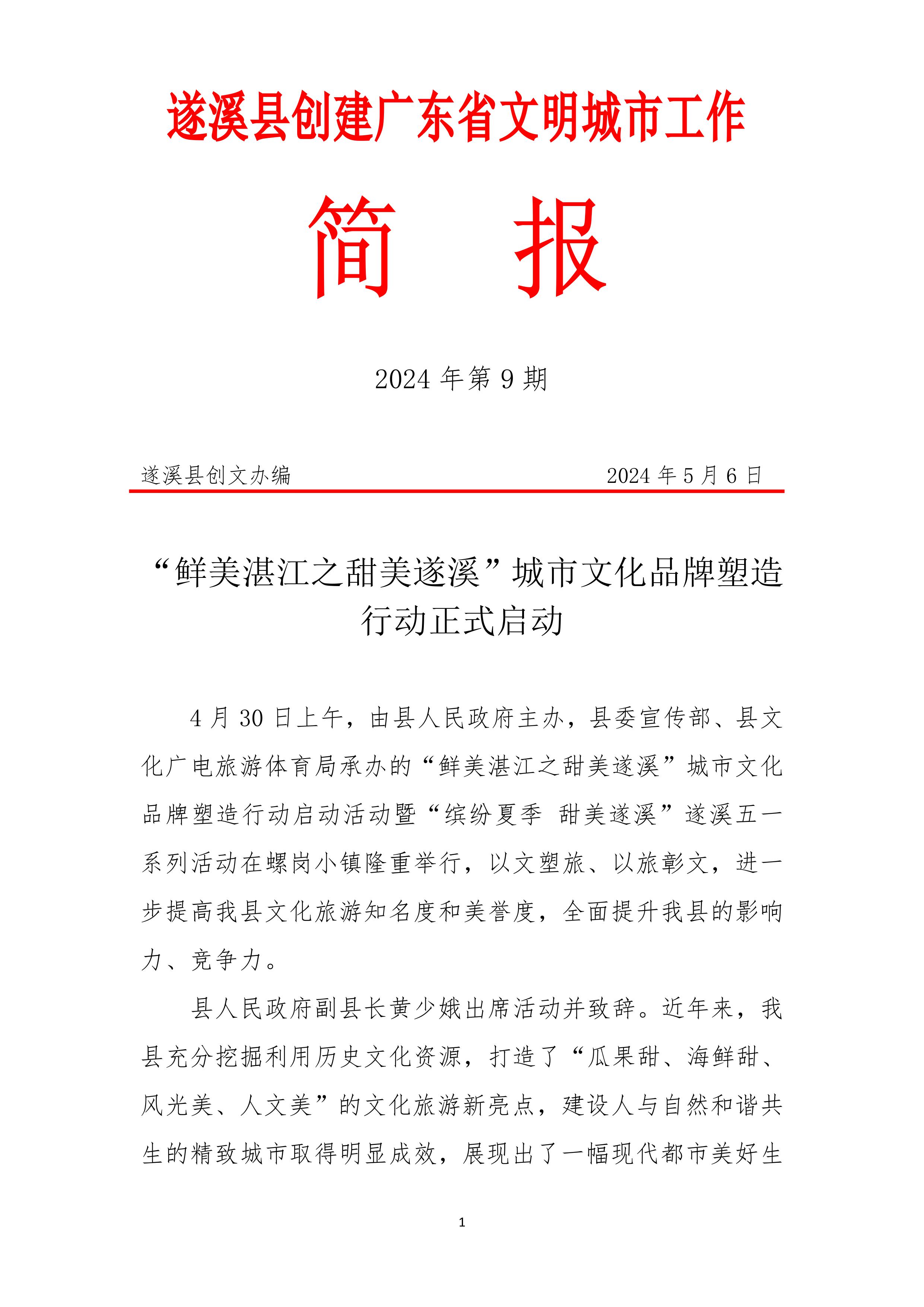 縣創(chuàng)文簡報(bào)（第9期）-圖片-0.jpg