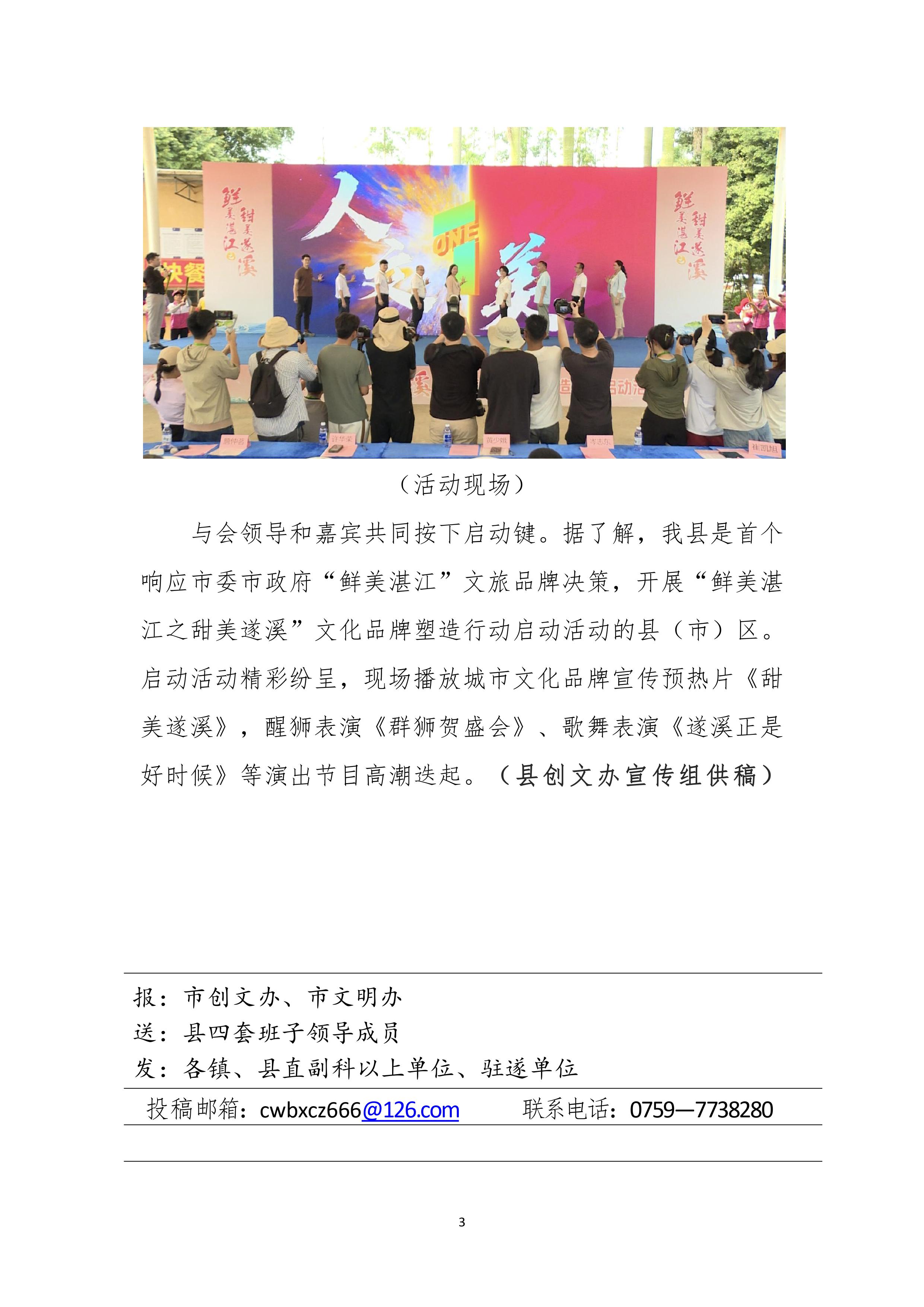 縣創(chuàng)文簡報(bào)（第9期）-圖片-2.jpg