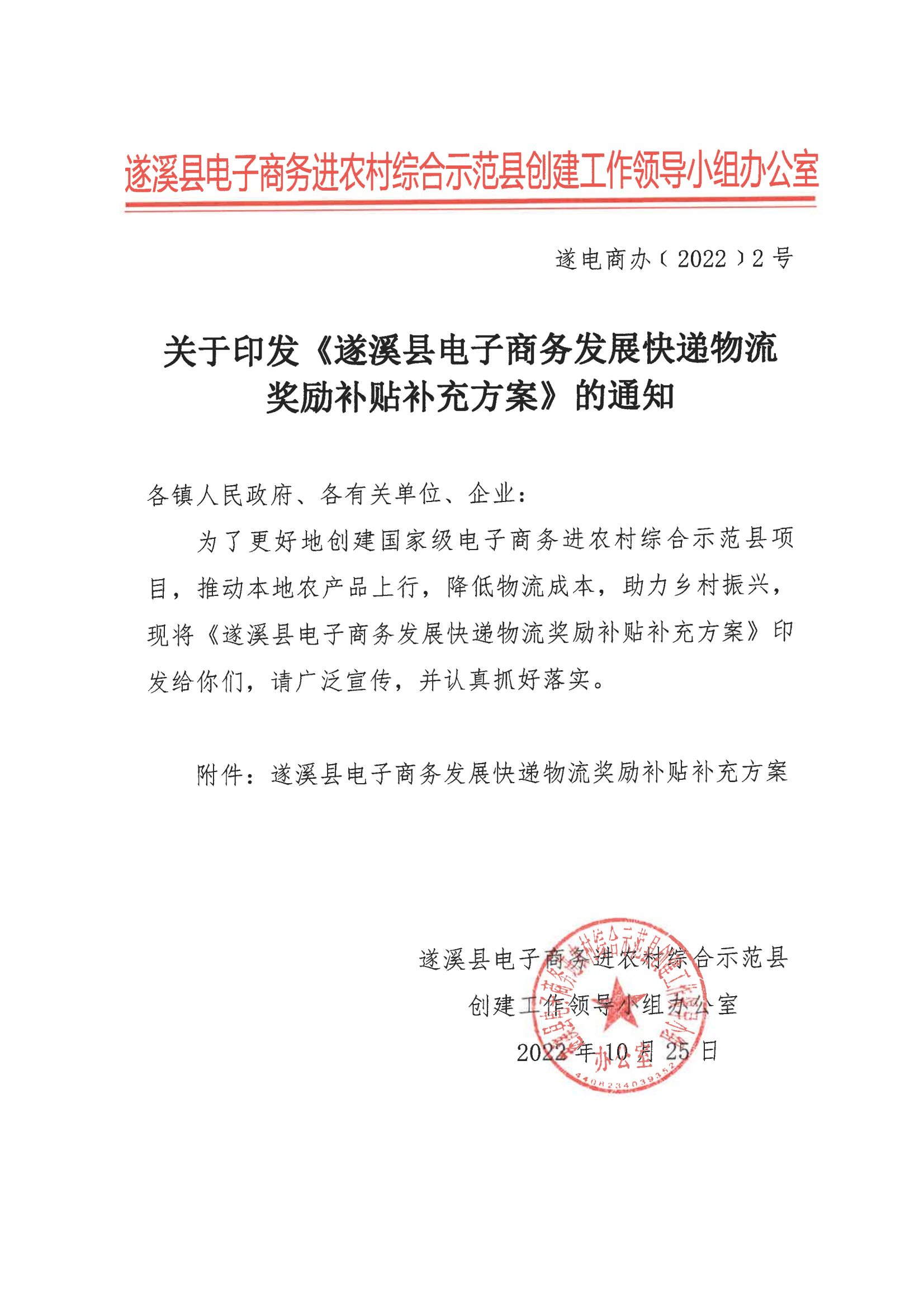 《遂溪縣電子商務發展快遞物流獎勵補貼方案》_00.png