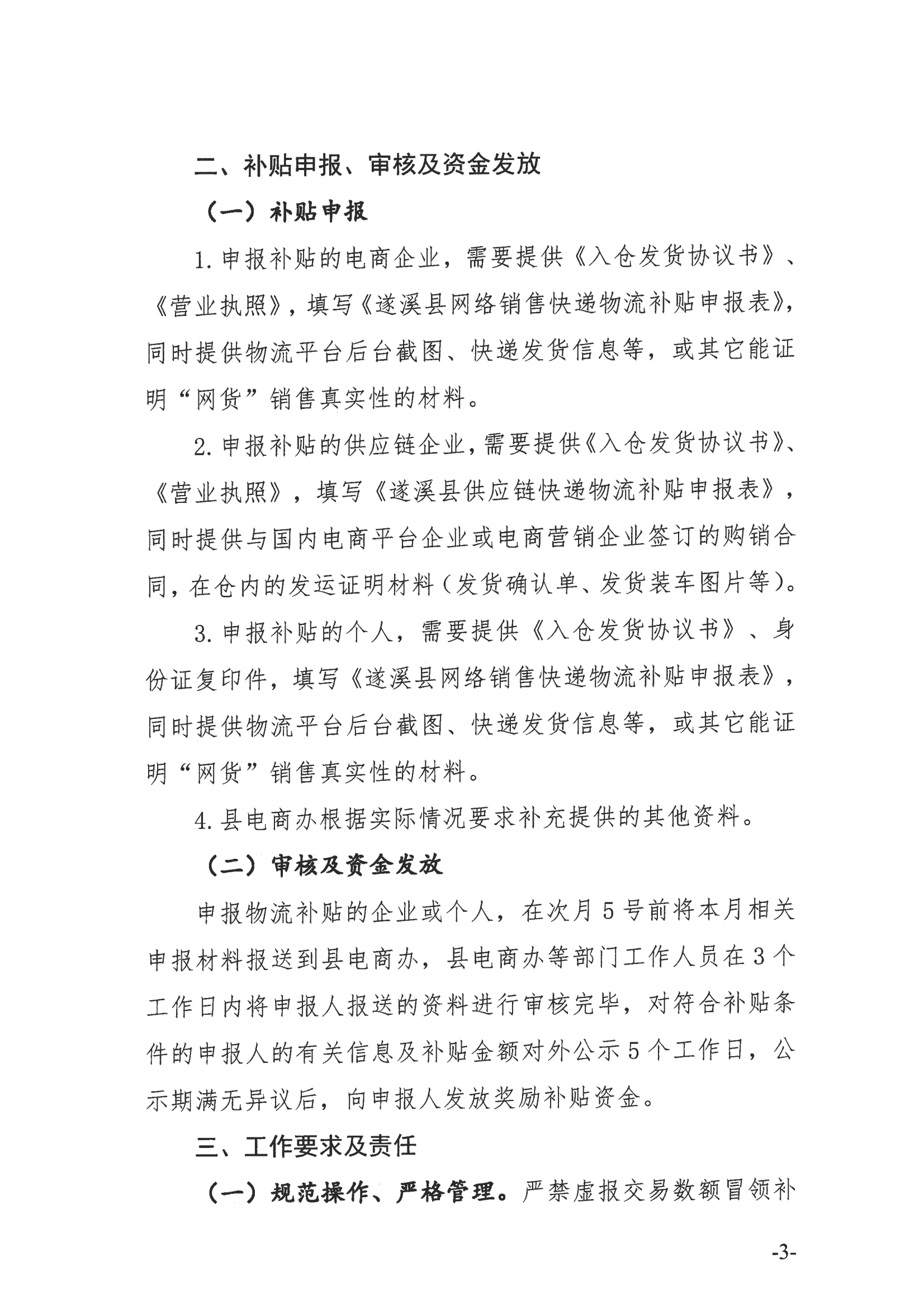 《遂溪縣電子商務發展快遞物流獎勵補貼方案》_04.png