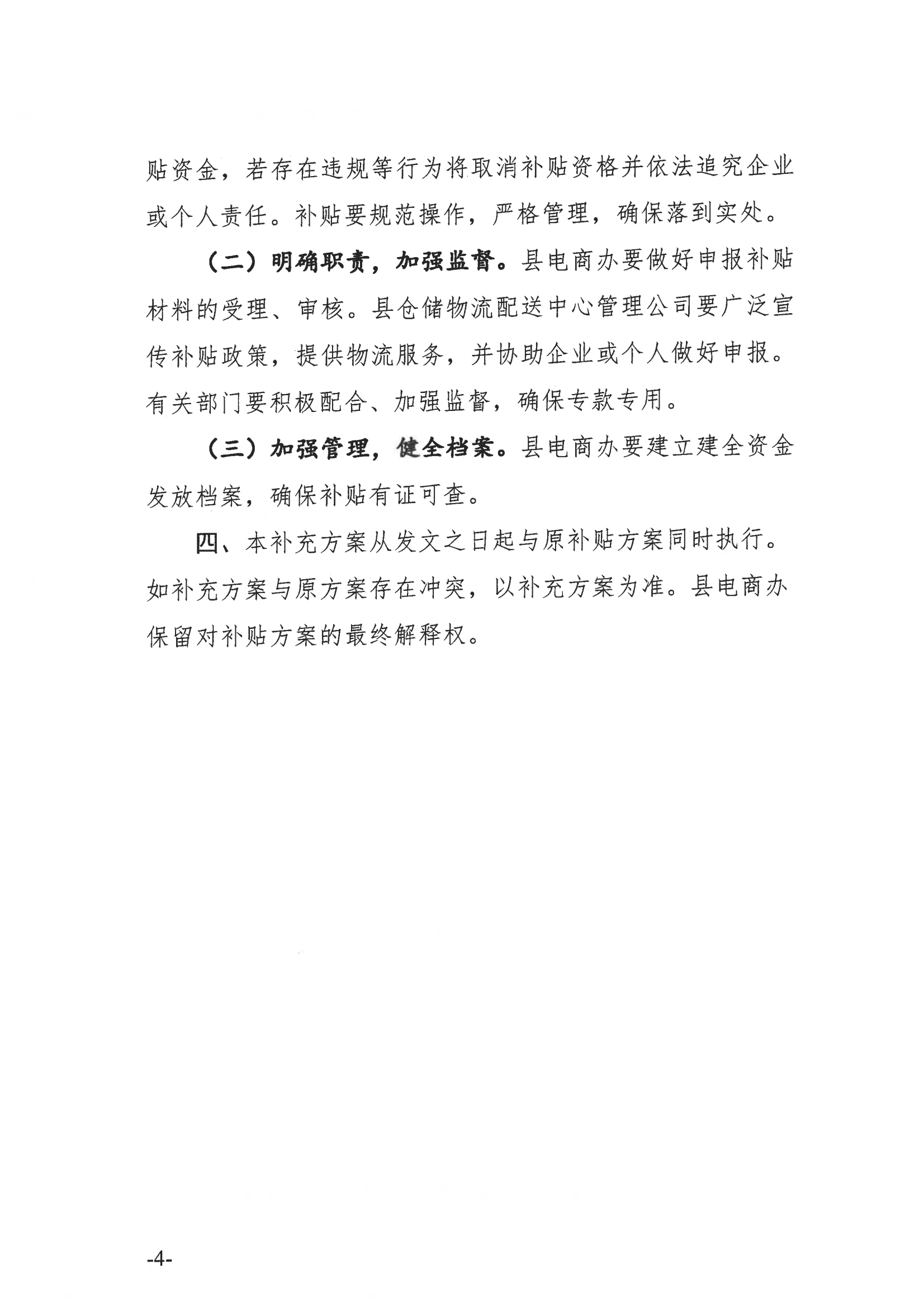 《遂溪縣電子商務發展快遞物流獎勵補貼方案》_05.png