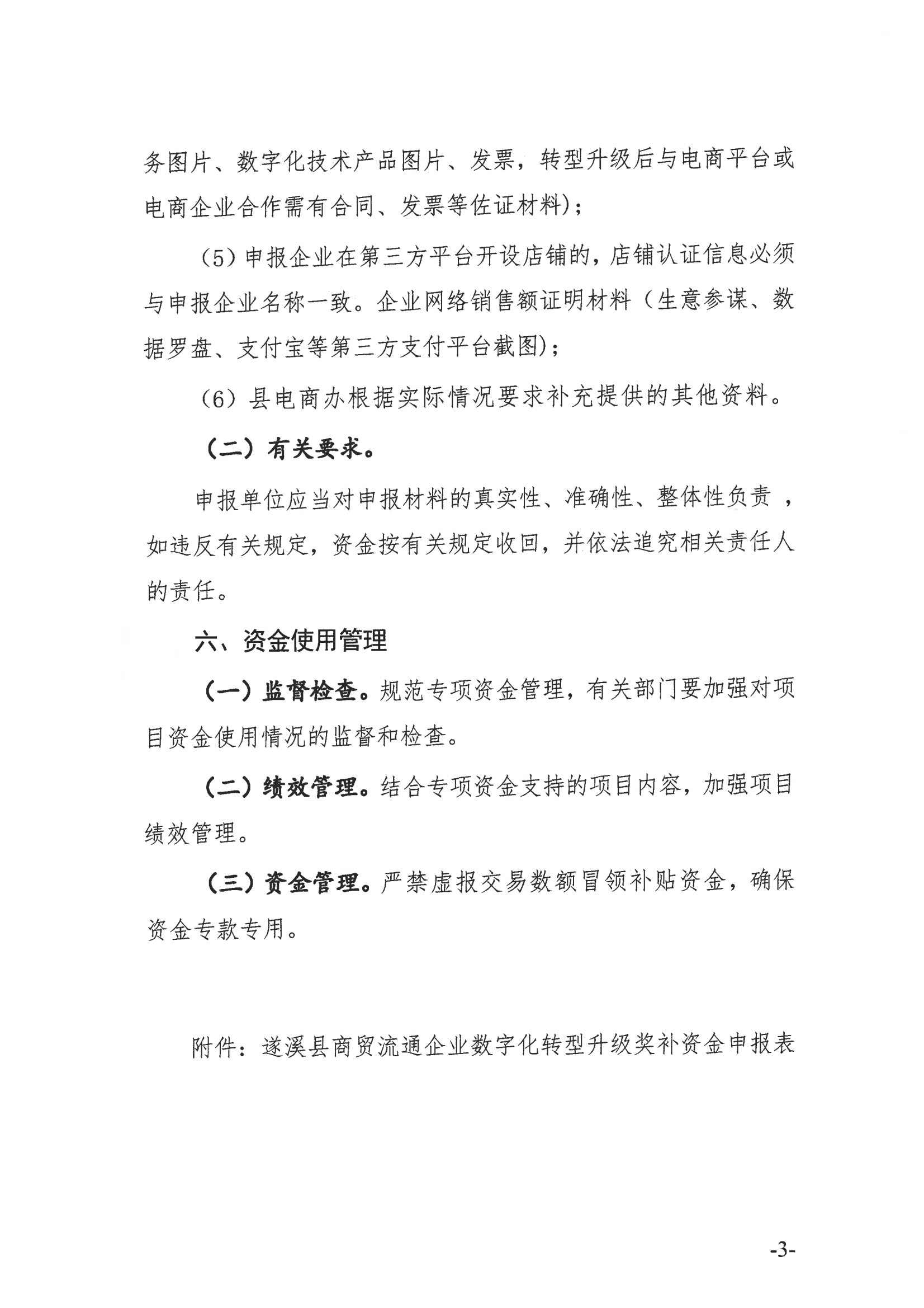 遂溪縣商貿(mào)流通企業(yè)數(shù)字化轉(zhuǎn)型升級申報指南_03.png