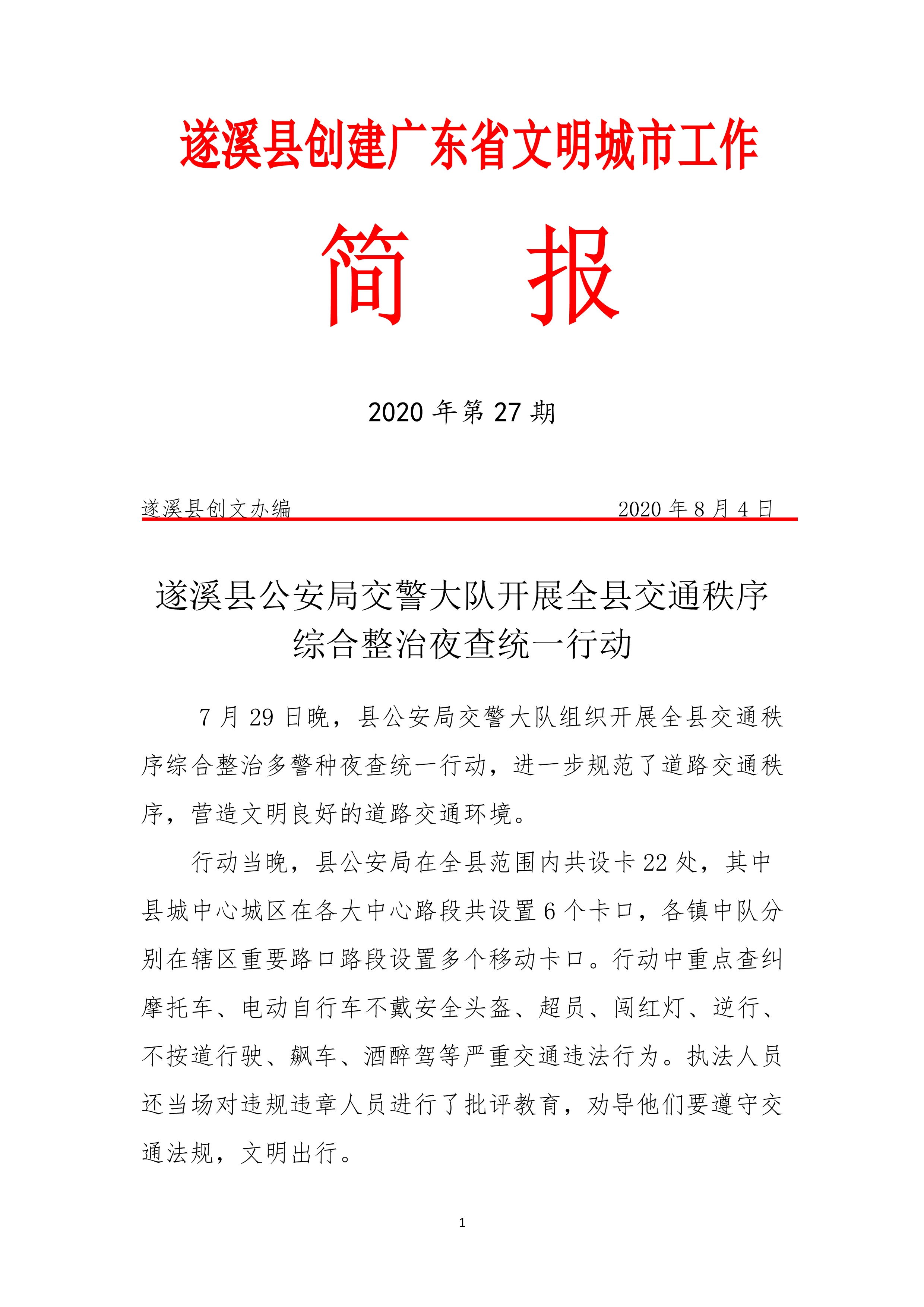 第27期創文簡報_1.jpg
