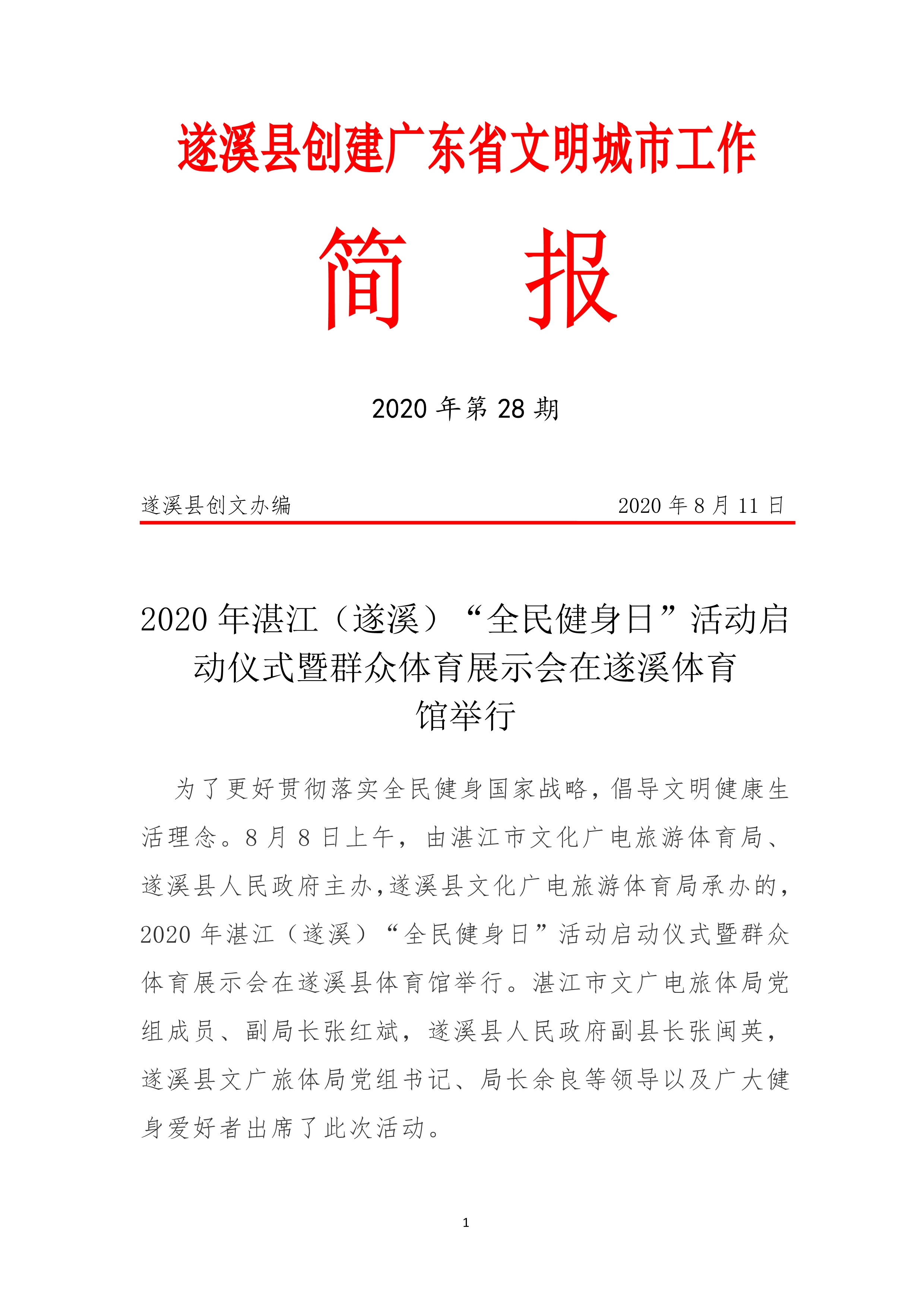 縣創文簡報（第28期）_1.jpg