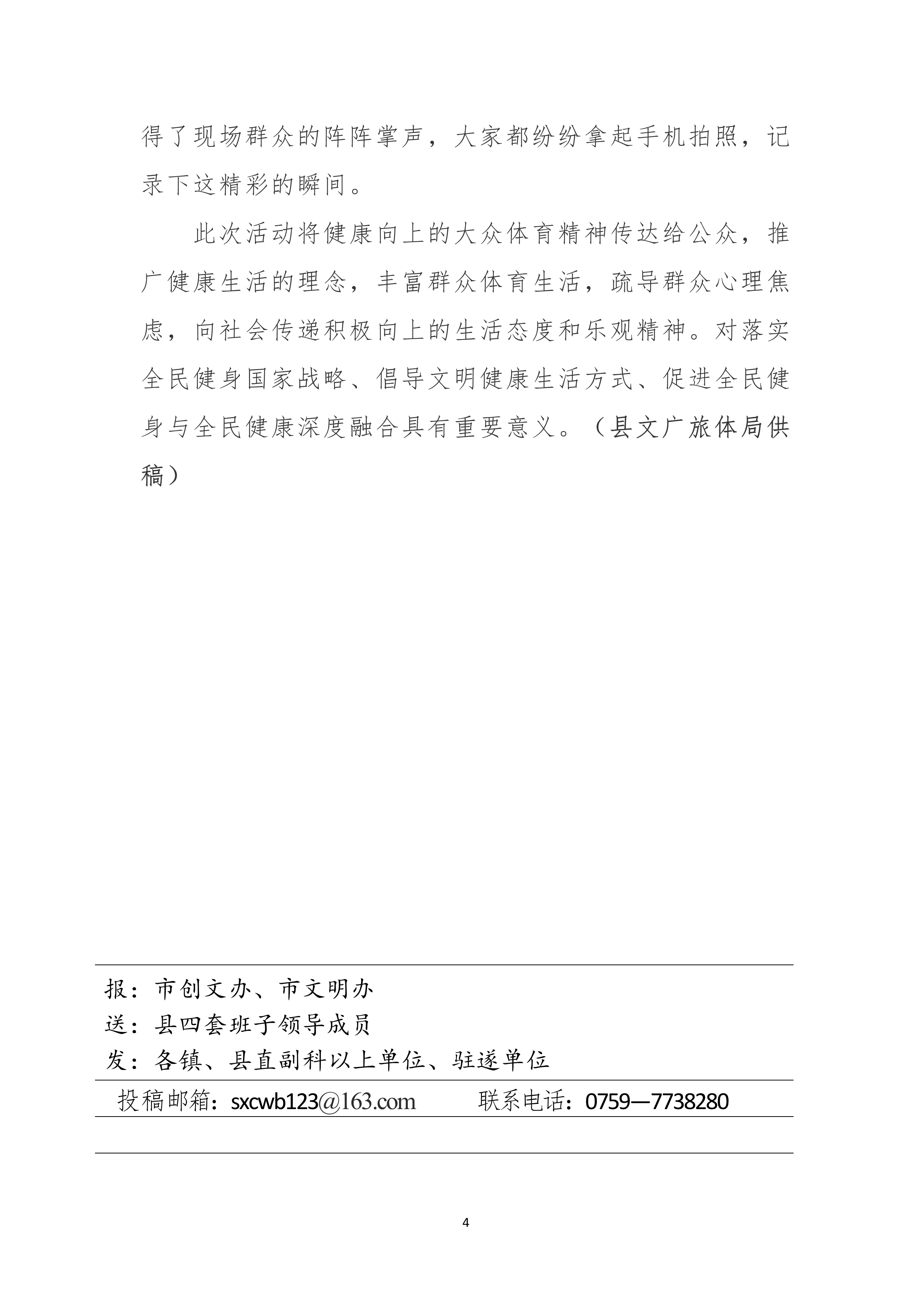 縣創文簡報（第28期）_4.jpg