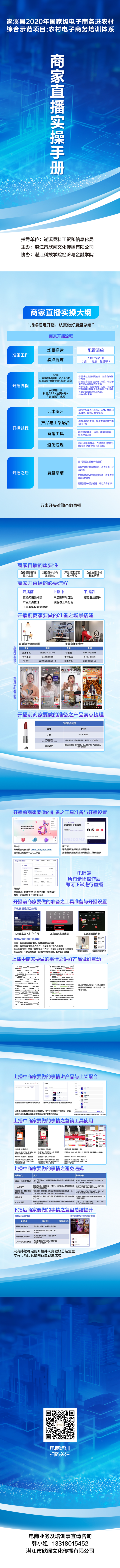 商家直播實操手冊長圖.jpg