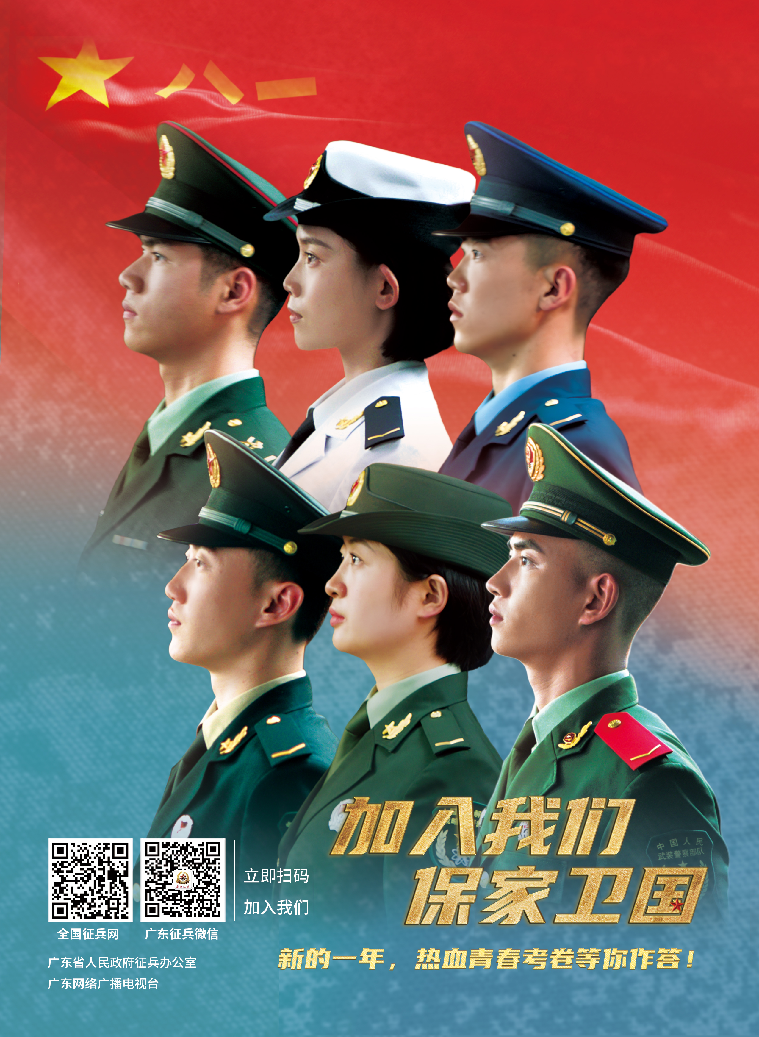 界炮鎮刊播2024年下半年征兵宣傳海報
