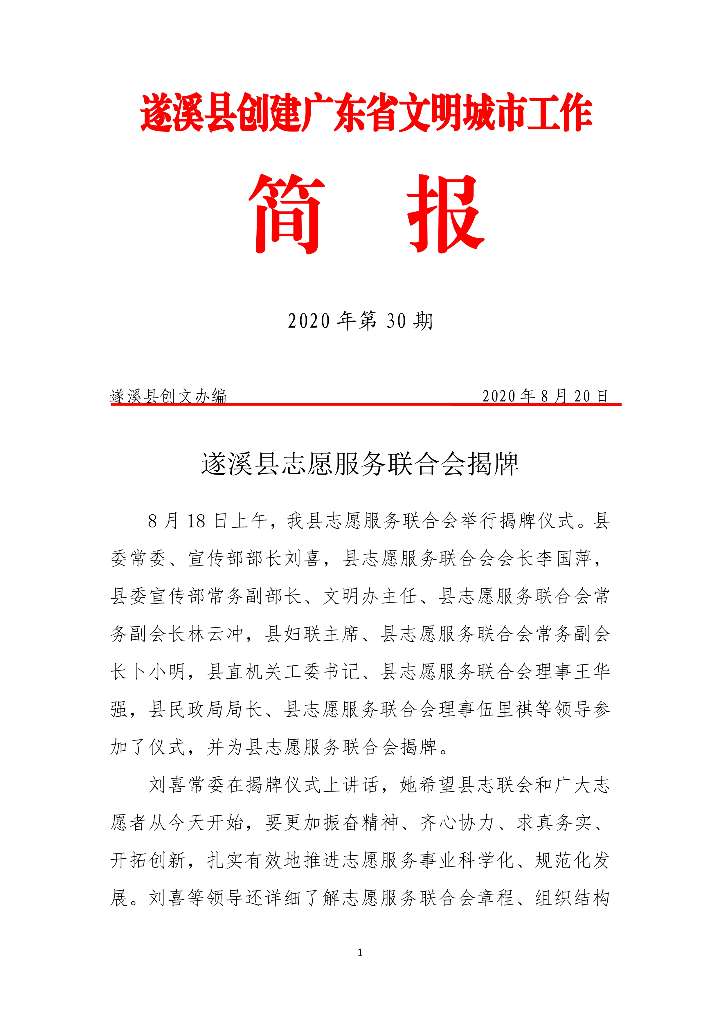 第30期創文簡報_1.jpg