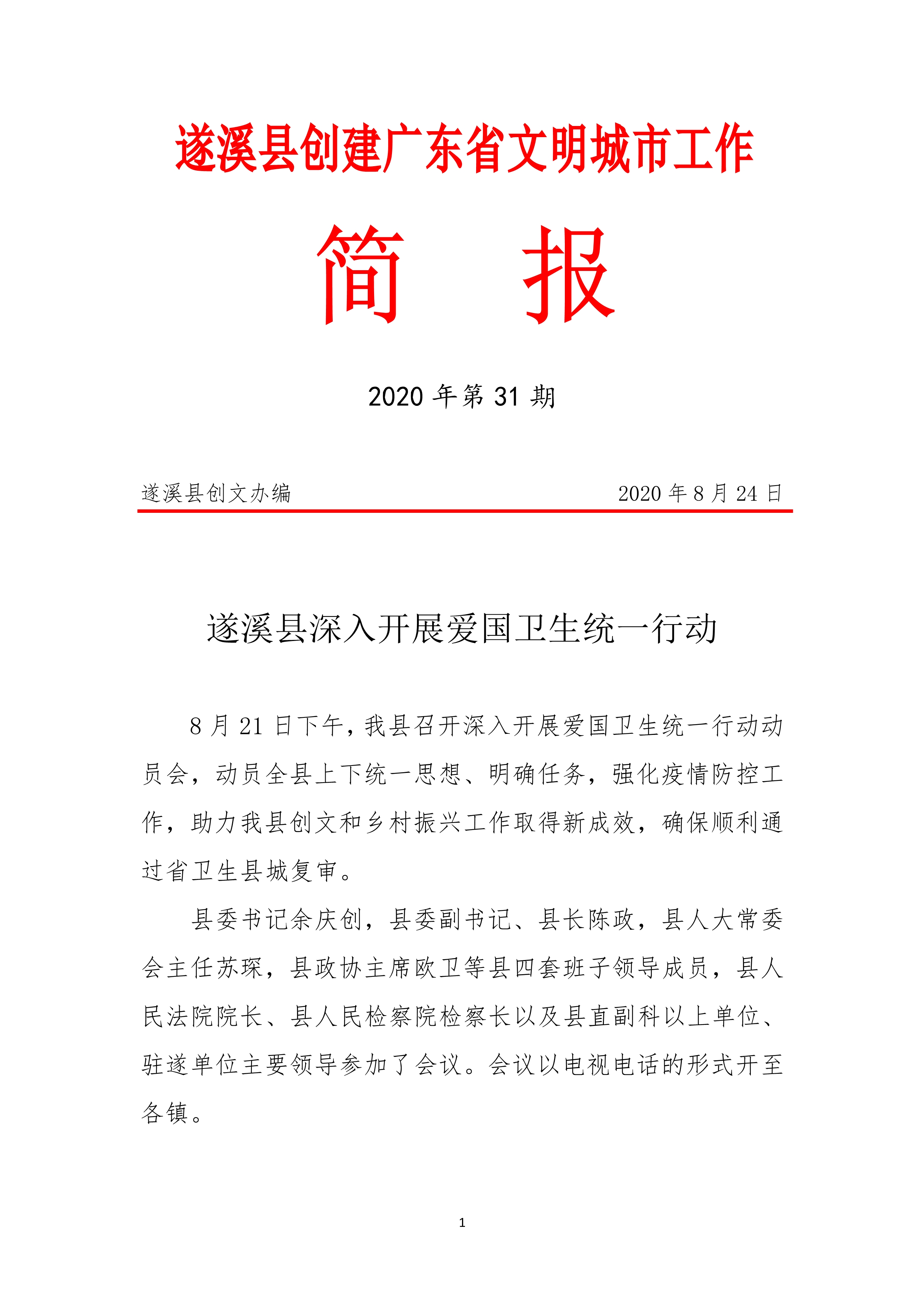 縣創文簡報（第31期）_1.jpg