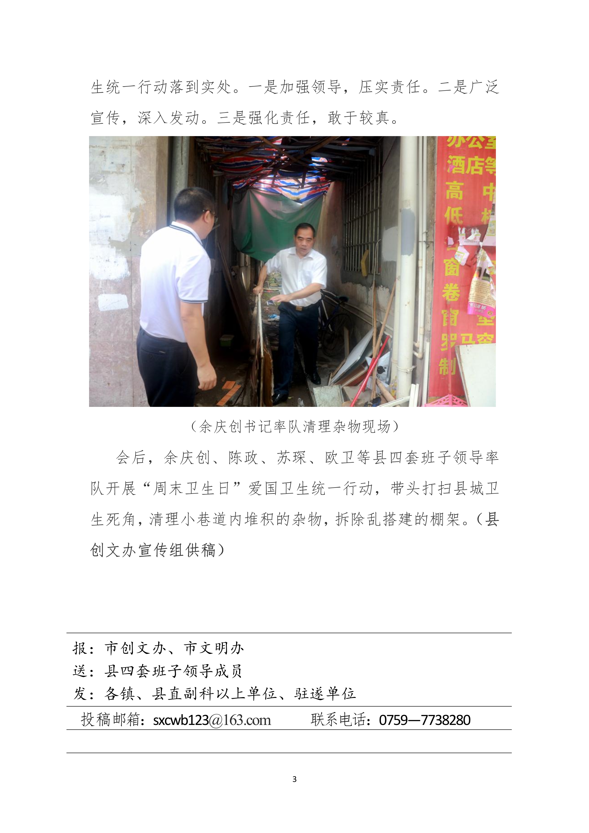 縣創文簡報（第31期）_3.jpg