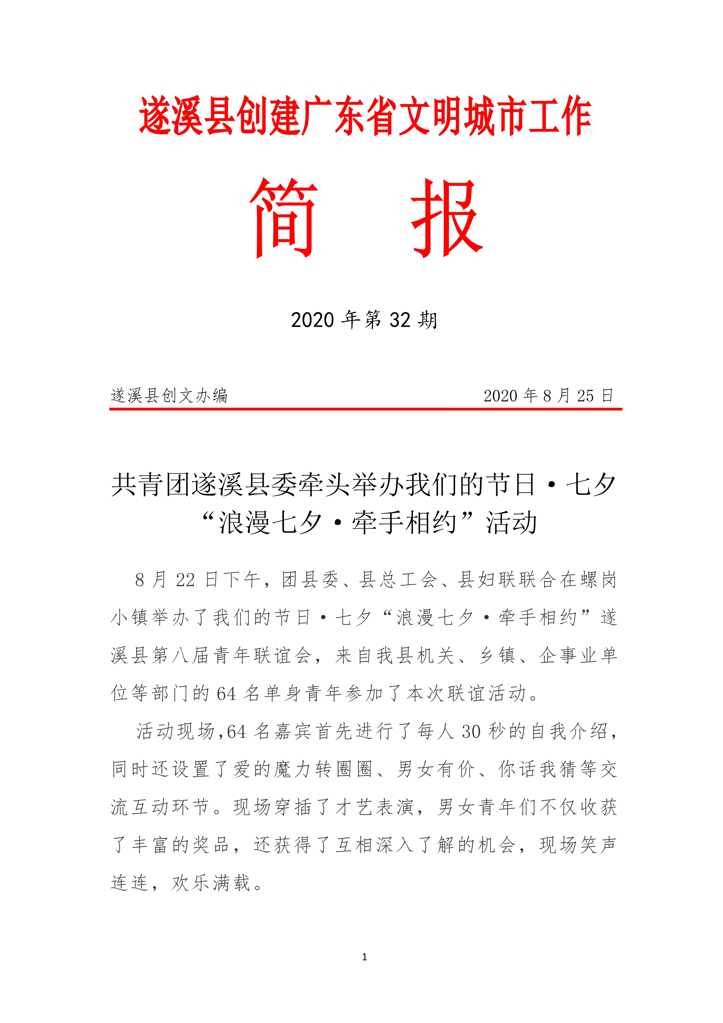 縣創文簡報（第32期）_1.jpg