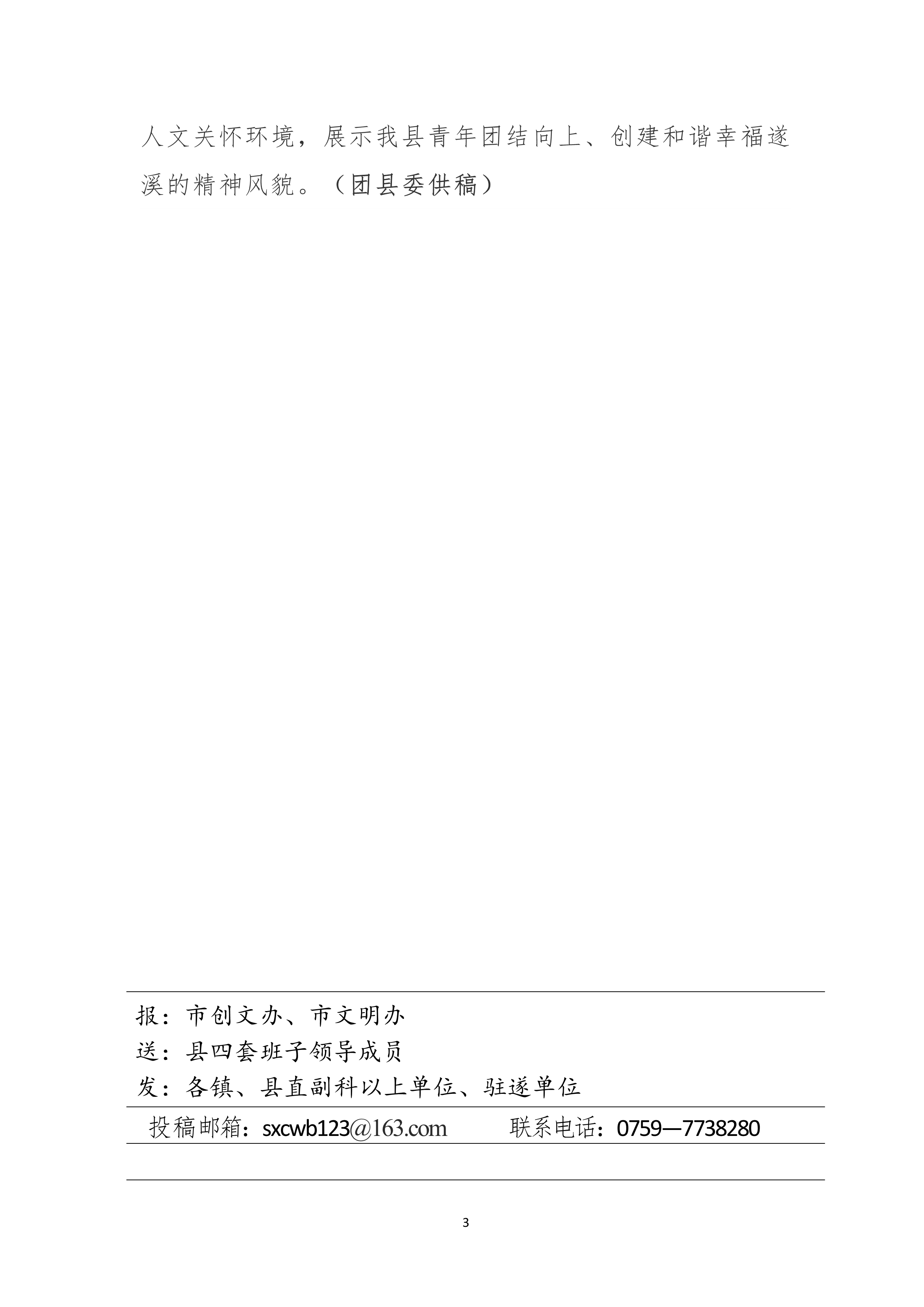縣創文簡報（第32期）_3.jpg