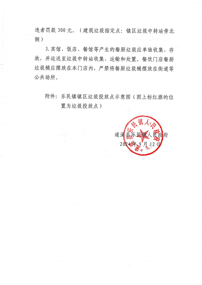 致樂(lè)民鎮(zhèn)區(qū)居民關(guān)于衛(wèi)生治理的一封信-2_01.png