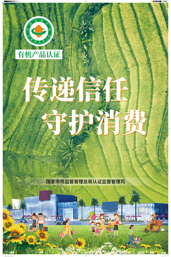 2024有機(jī)認(rèn)證宣傳海報(bào)_00.jpg