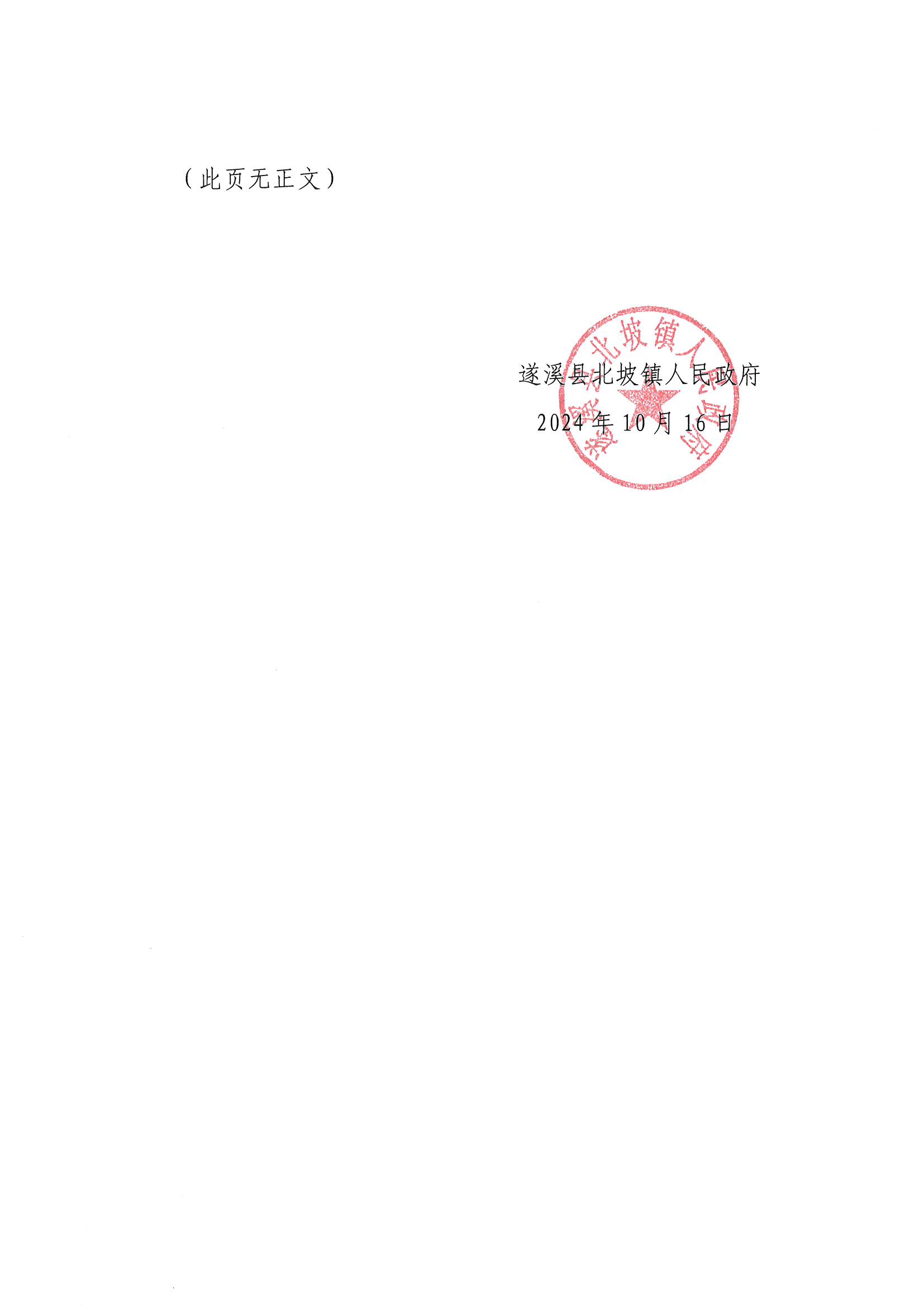 關(guān)于召開《遂溪縣北坡鎮(zhèn)國土空間總體規(guī)劃（2021-2035年）》聽證會(huì)的公告_頁面_3.jpg