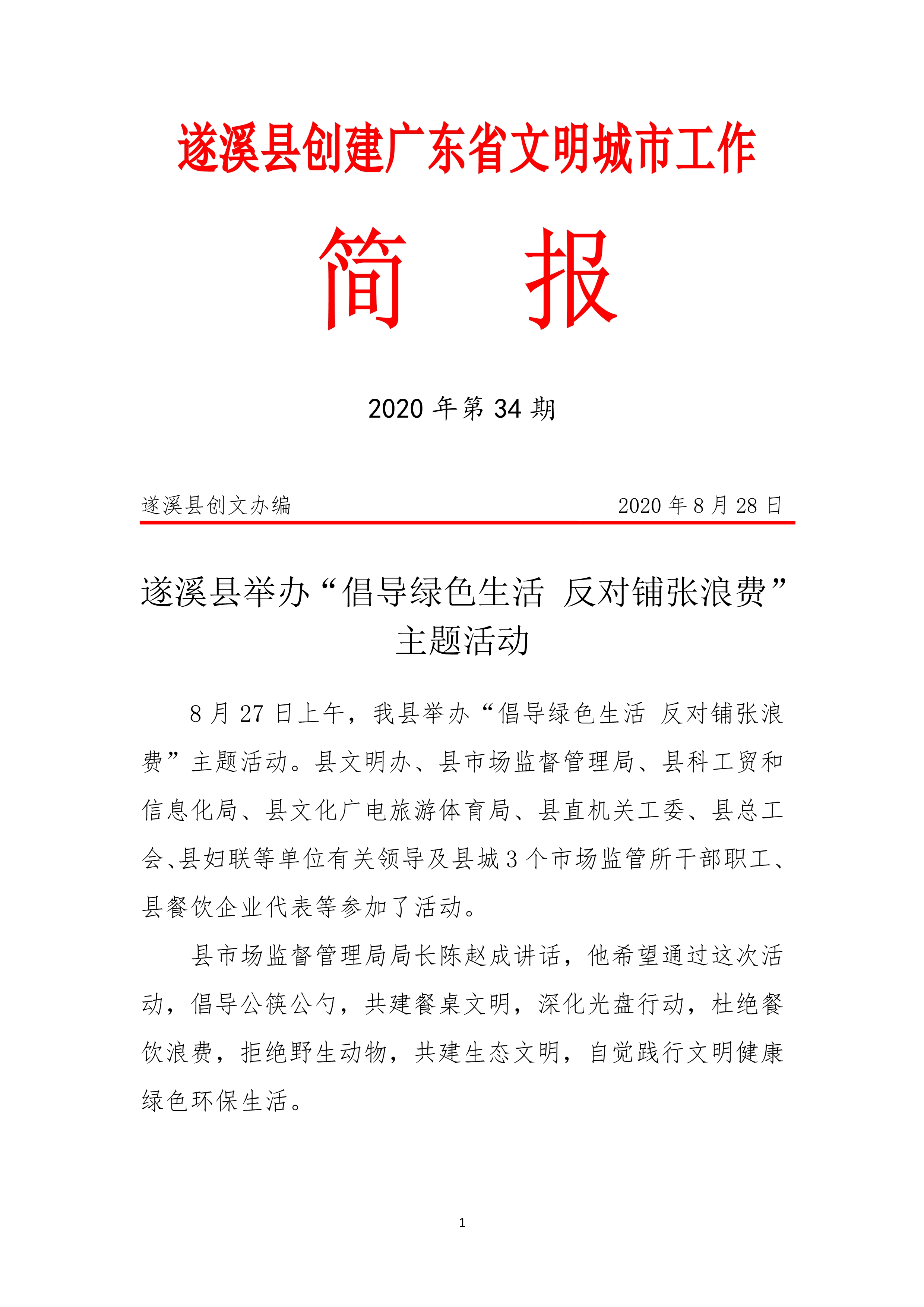 縣創文簡報（第34期）_1.jpg