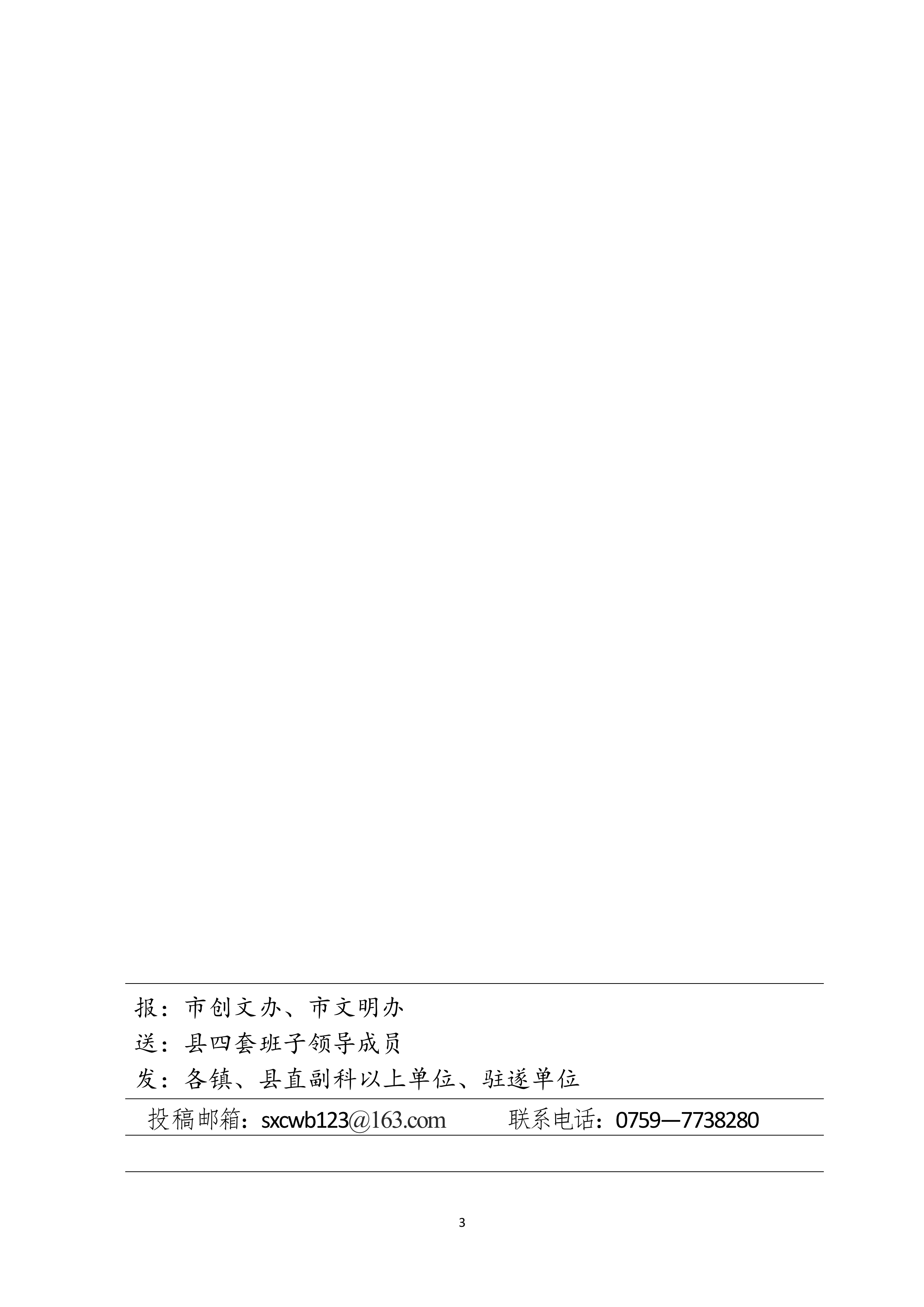 縣創文簡報（第34期）_3.jpg