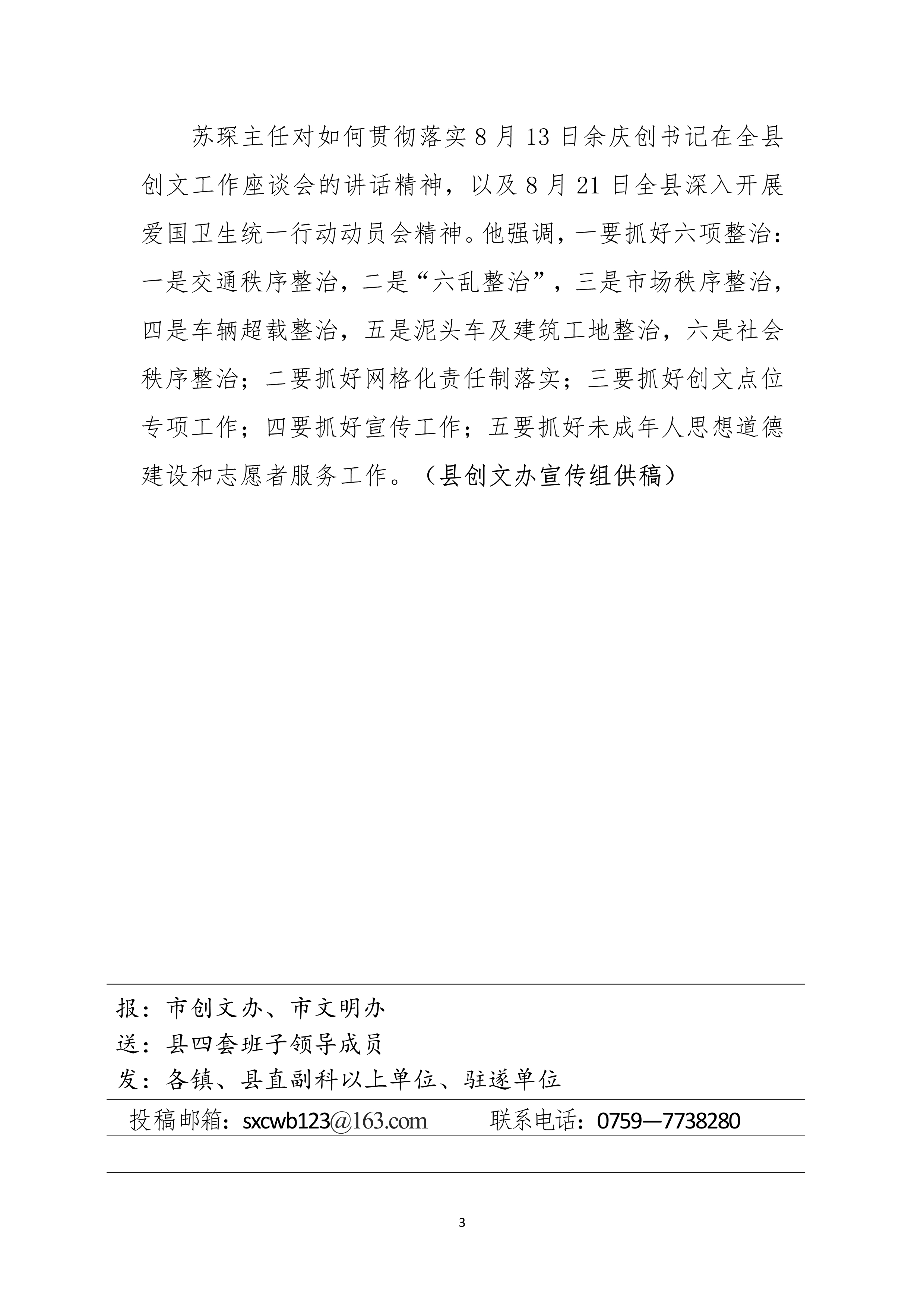 縣創文簡報（第35期）_3.jpg