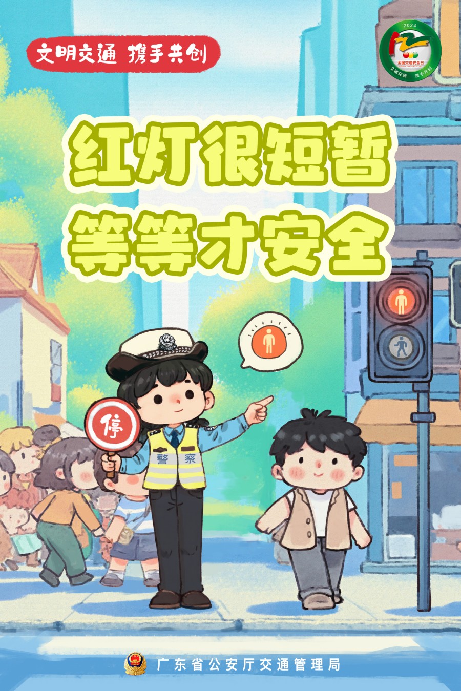 1.紅燈很短暫，等等才安全.jpg
