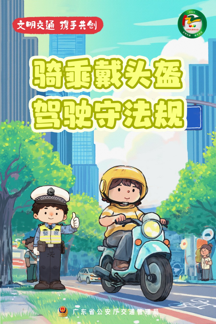 3.騎乘戴頭盔，駕駛守法規.jpg