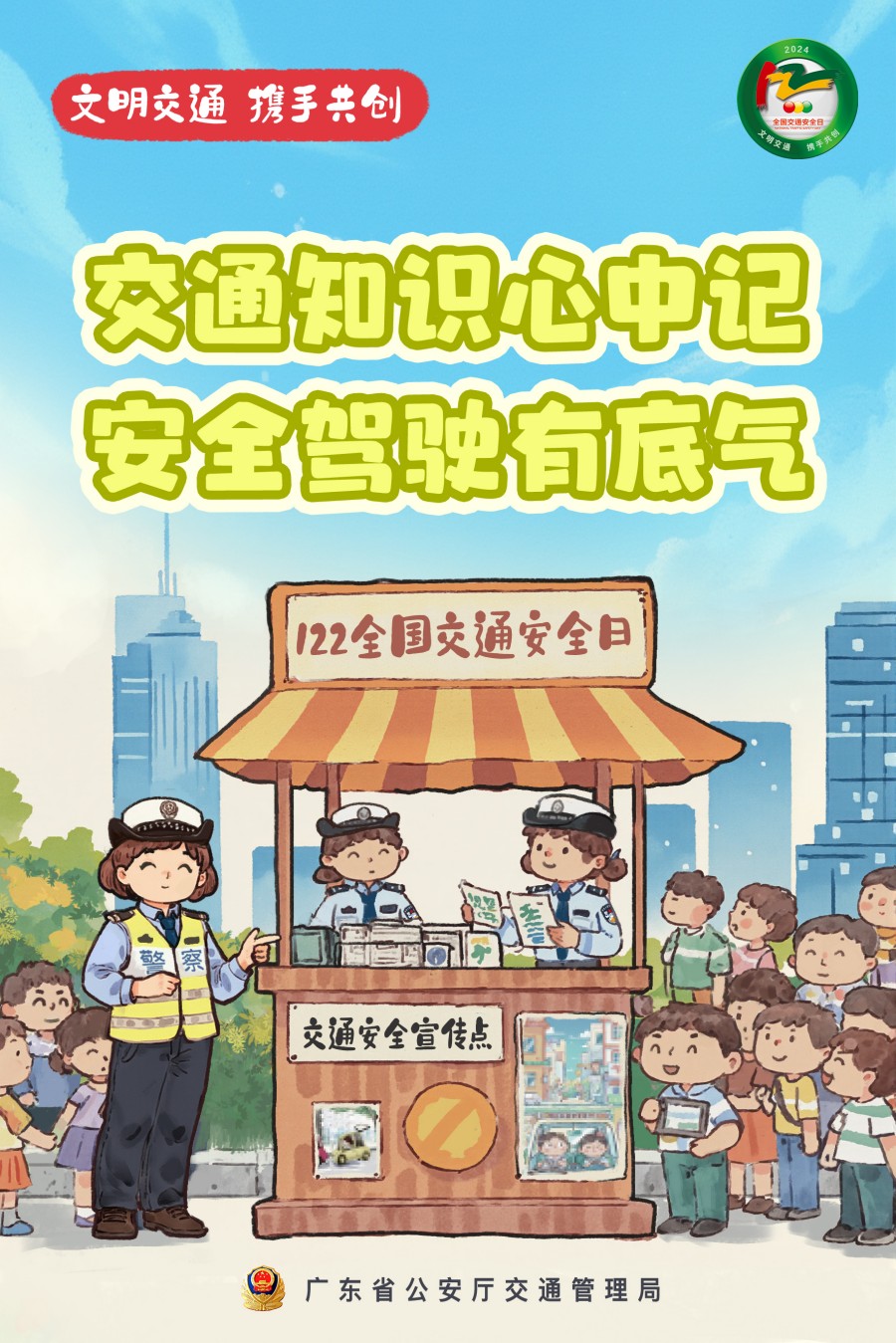 4.交通知識心中記，安全駕駛有底氣.jpg