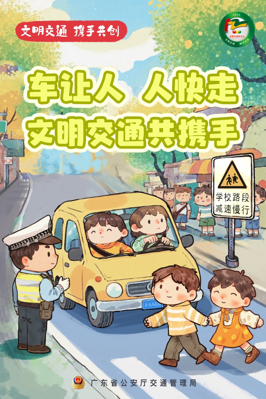5.車讓人，人快走，文明交通共攜手.jpg