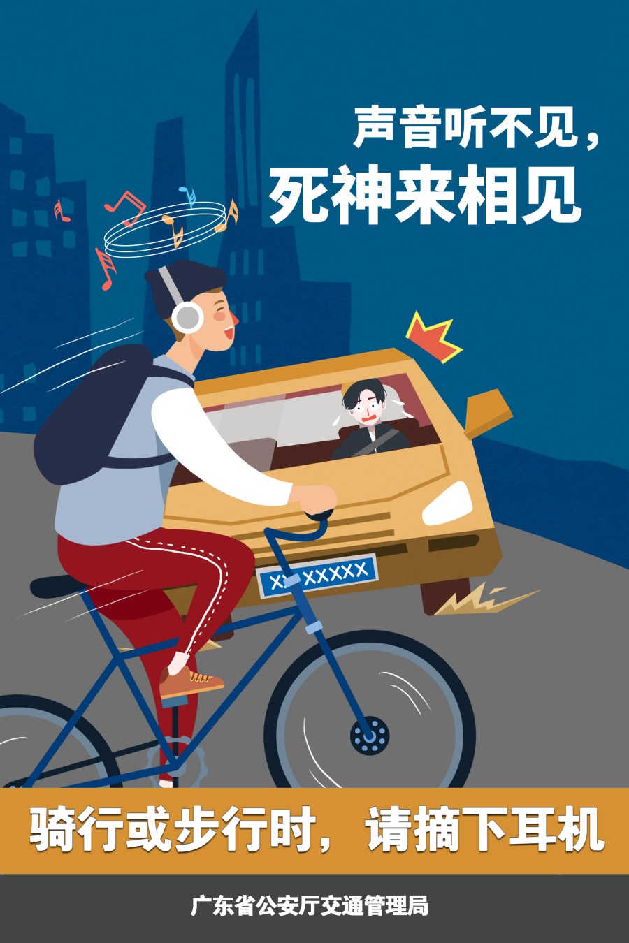 15.騎行或步行時，請摘下耳機.jpg