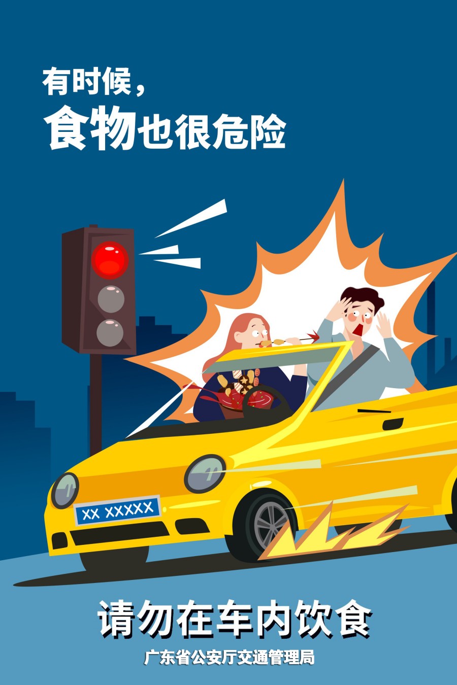 16.請勿在車內飲食.jpg