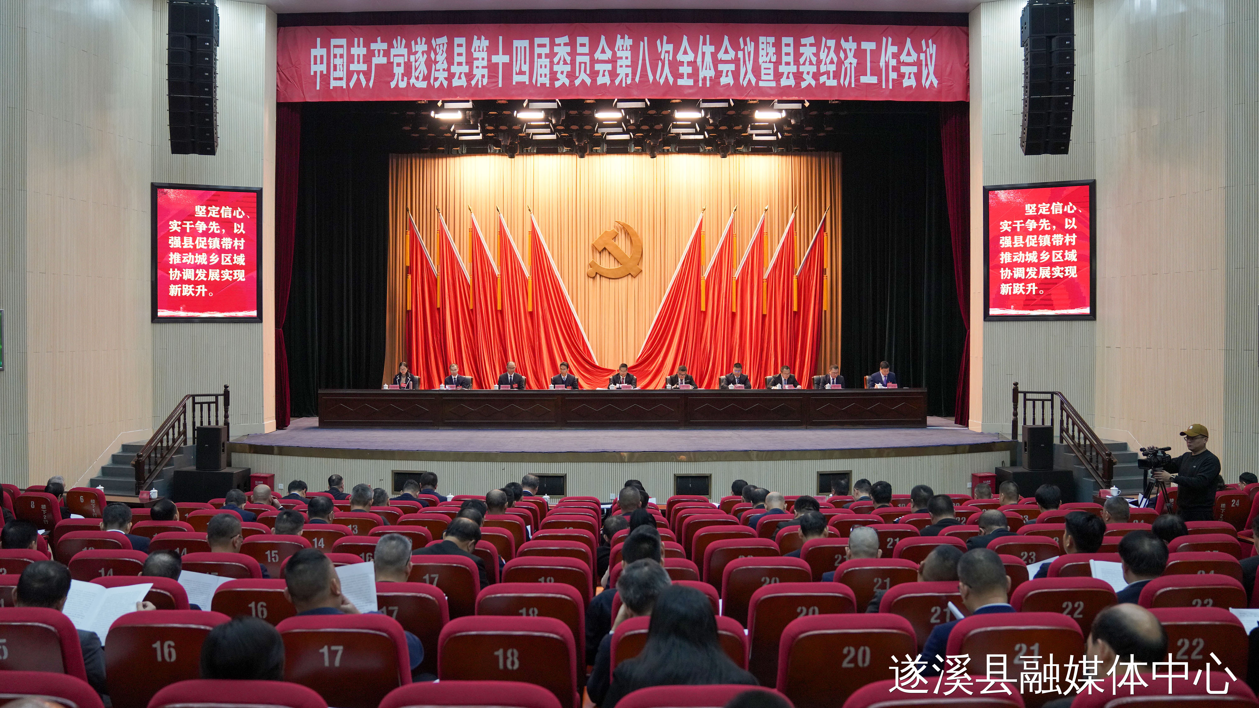 中國(guó)共產(chǎn)黨遂溪縣第十四屆委員會(huì)第八次全體會(huì)議暨縣委經(jīng)濟(jì)工作會(huì)議召開(kāi)