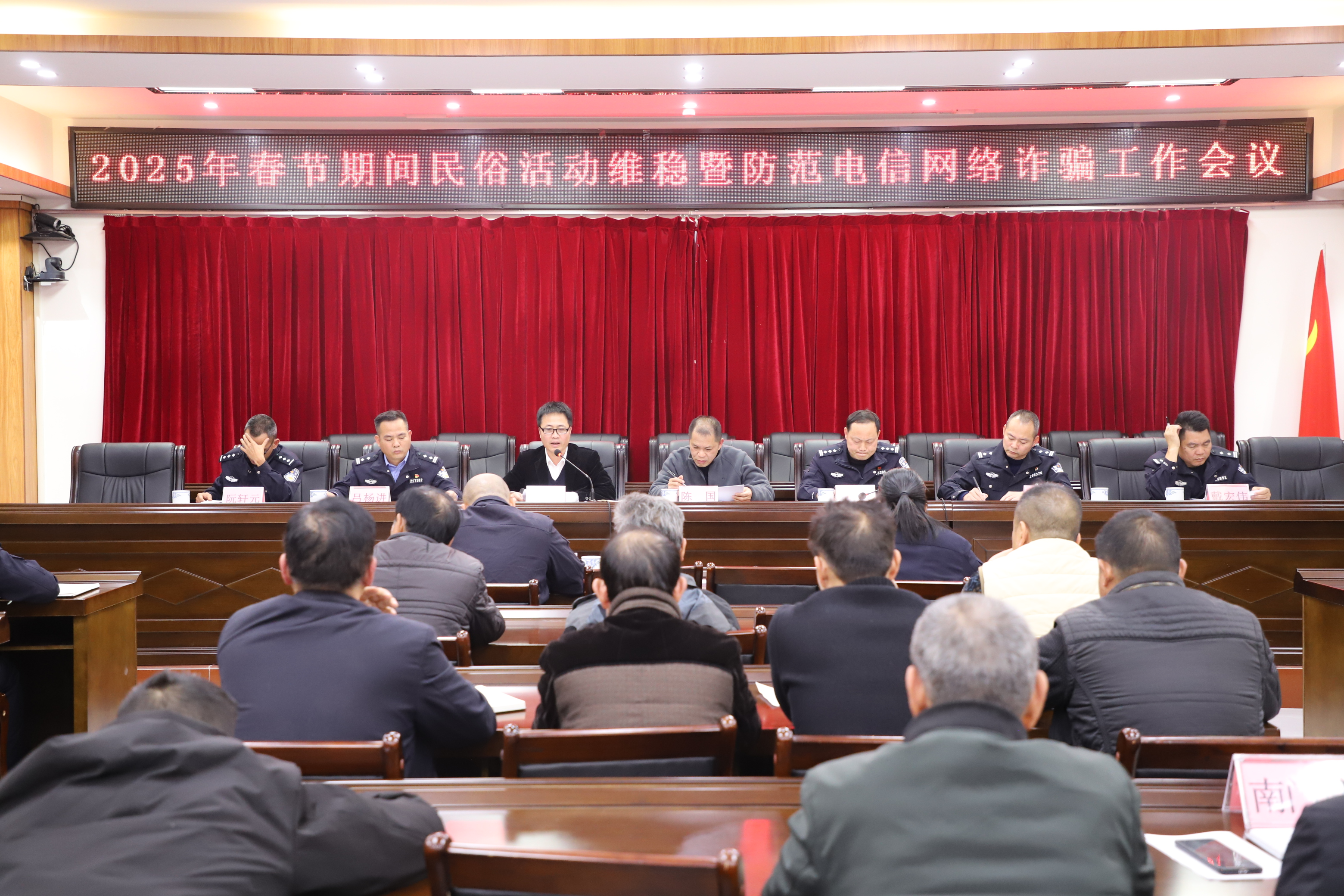遂城街道召開(kāi)2025年春節(jié)期間民俗活動(dòng)維穩(wěn)暨防范電信網(wǎng)絡(luò)詐騙工作會(huì)議