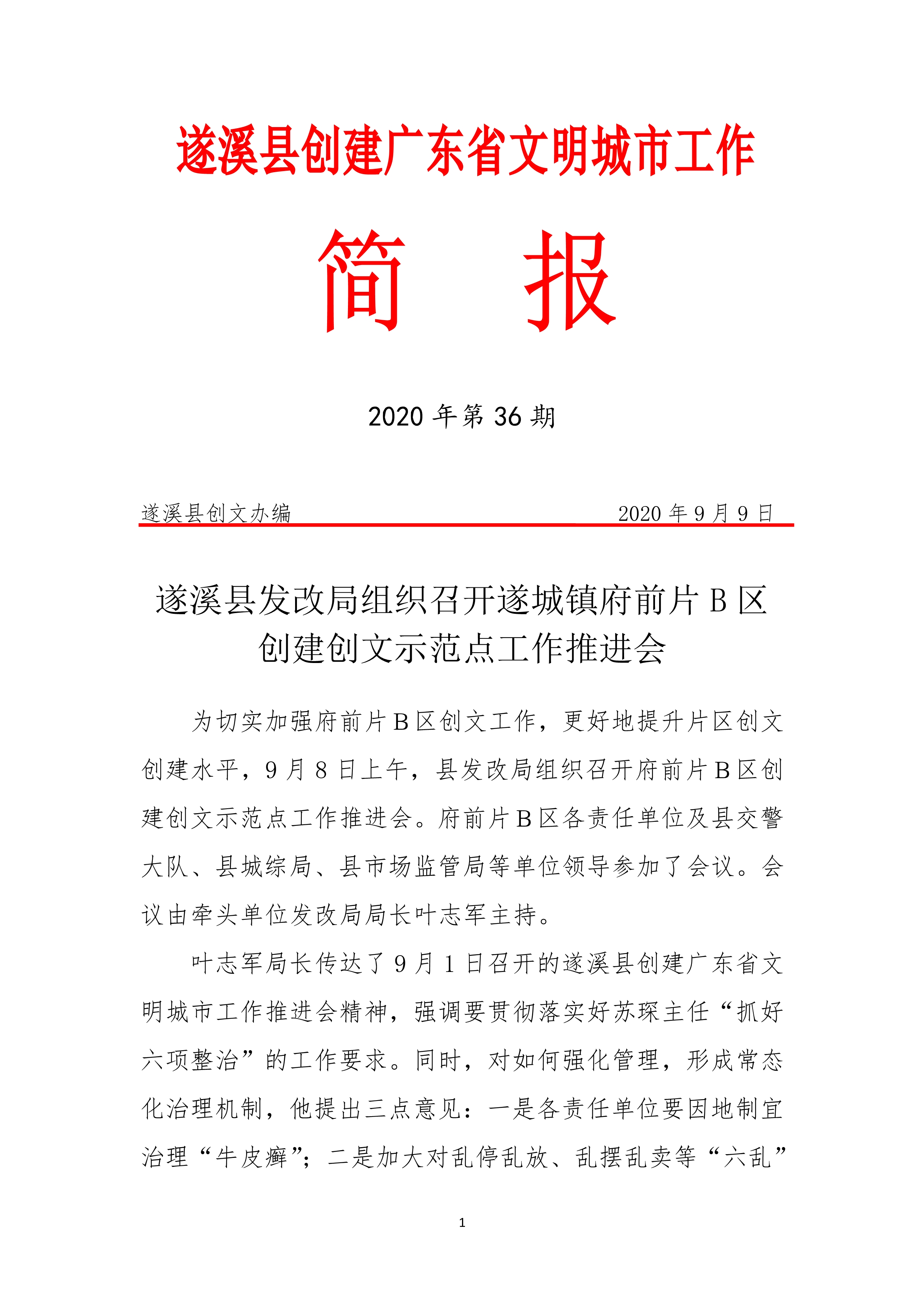 縣創文簡報（第36期）_1.jpg