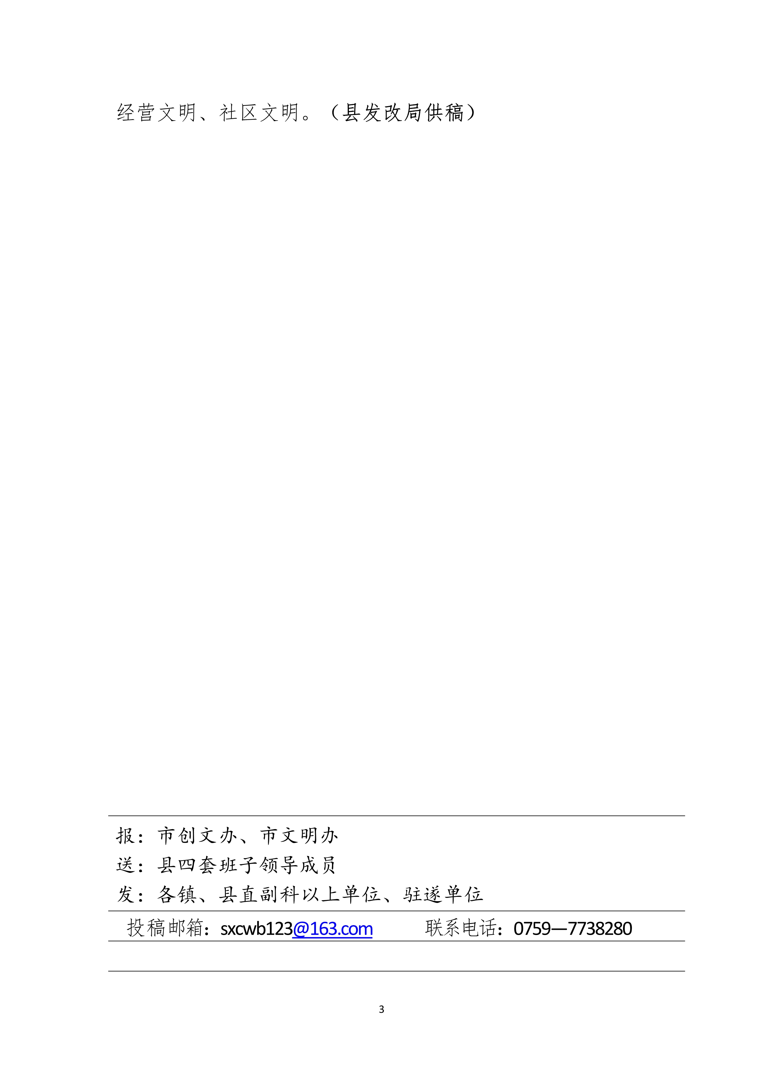 縣創文簡報（第36期）_3.jpg