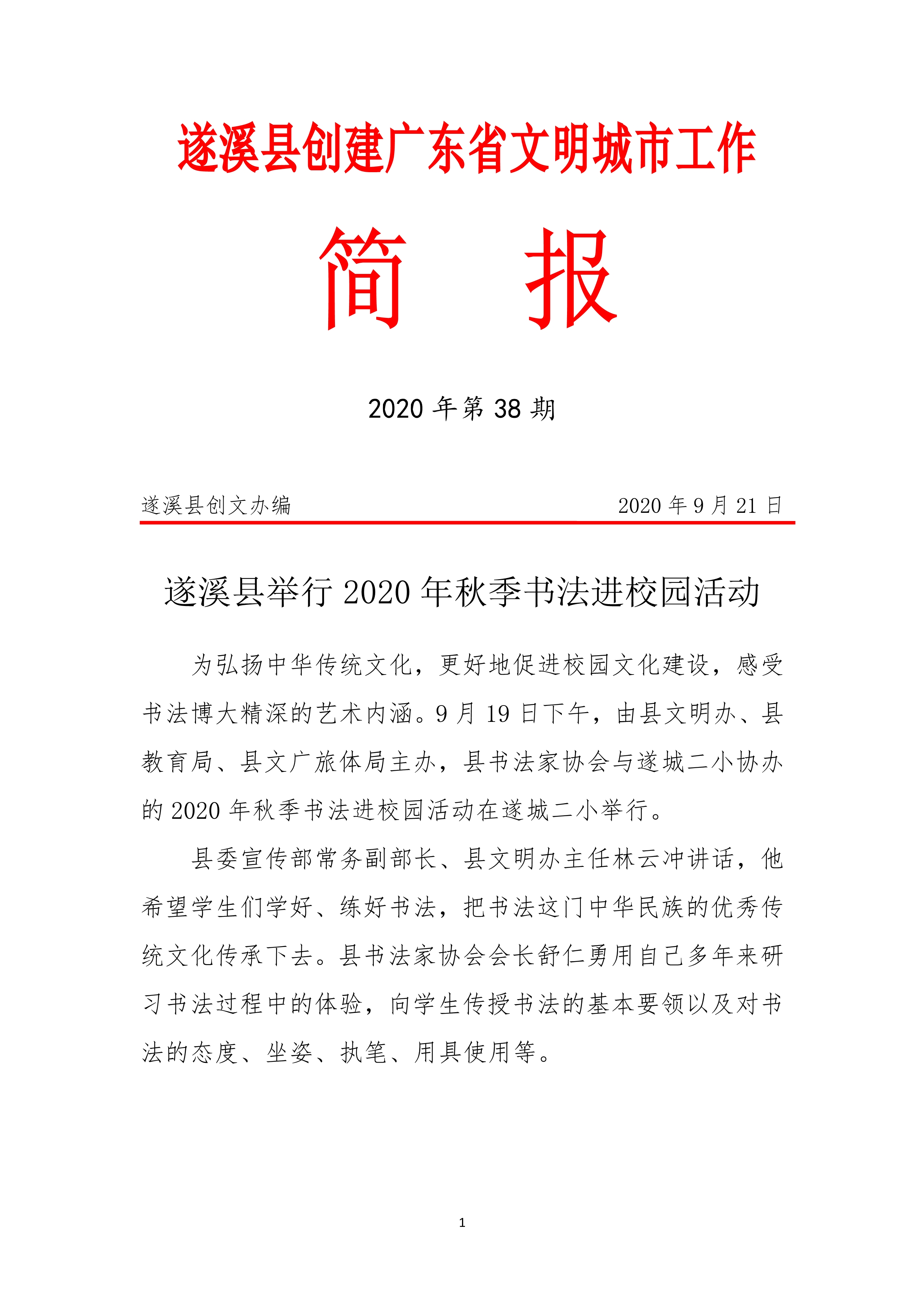 縣創文簡報（第38期）(1)_1.jpg