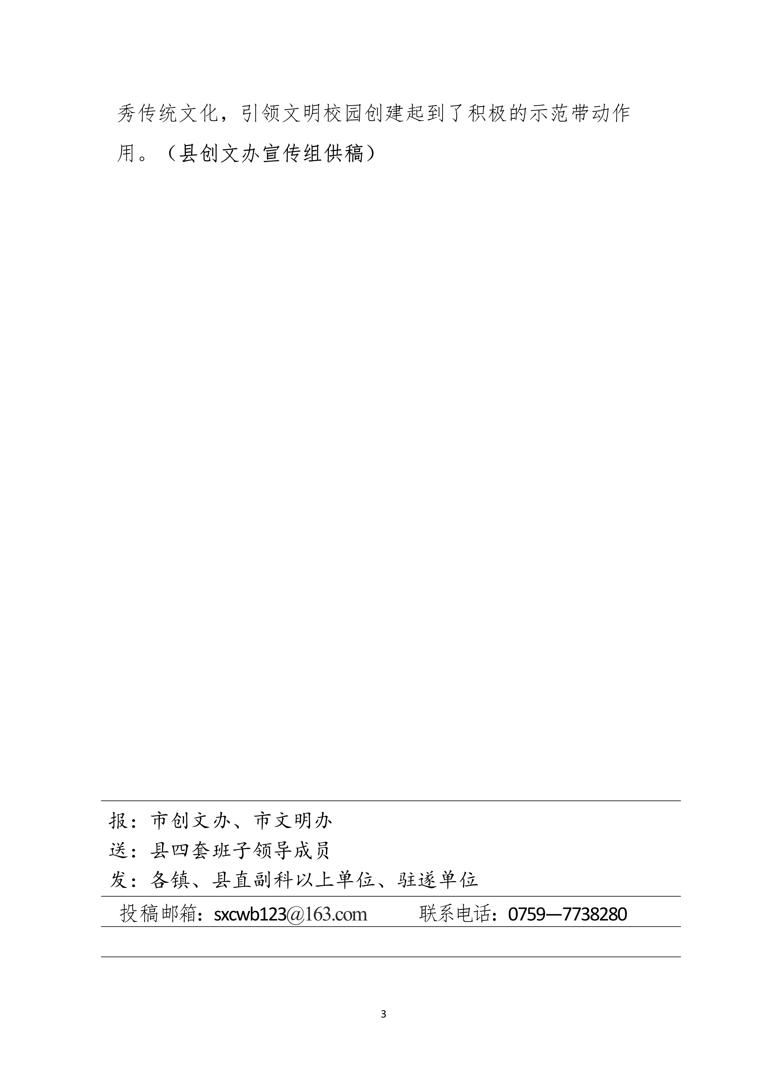 縣創文簡報（第38期）(1)_3.jpg
