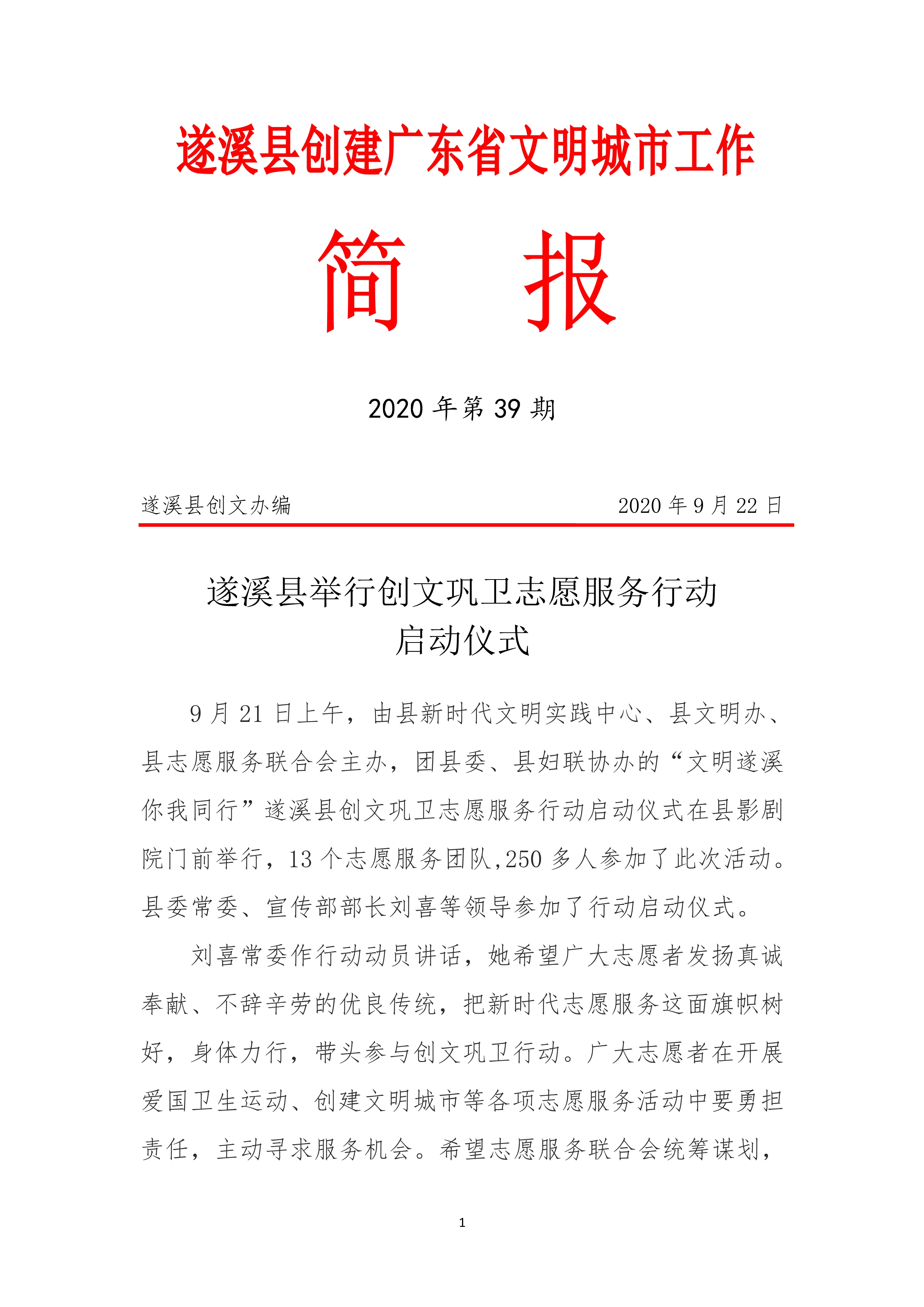 縣創文簡報（第39期）_1.jpg
