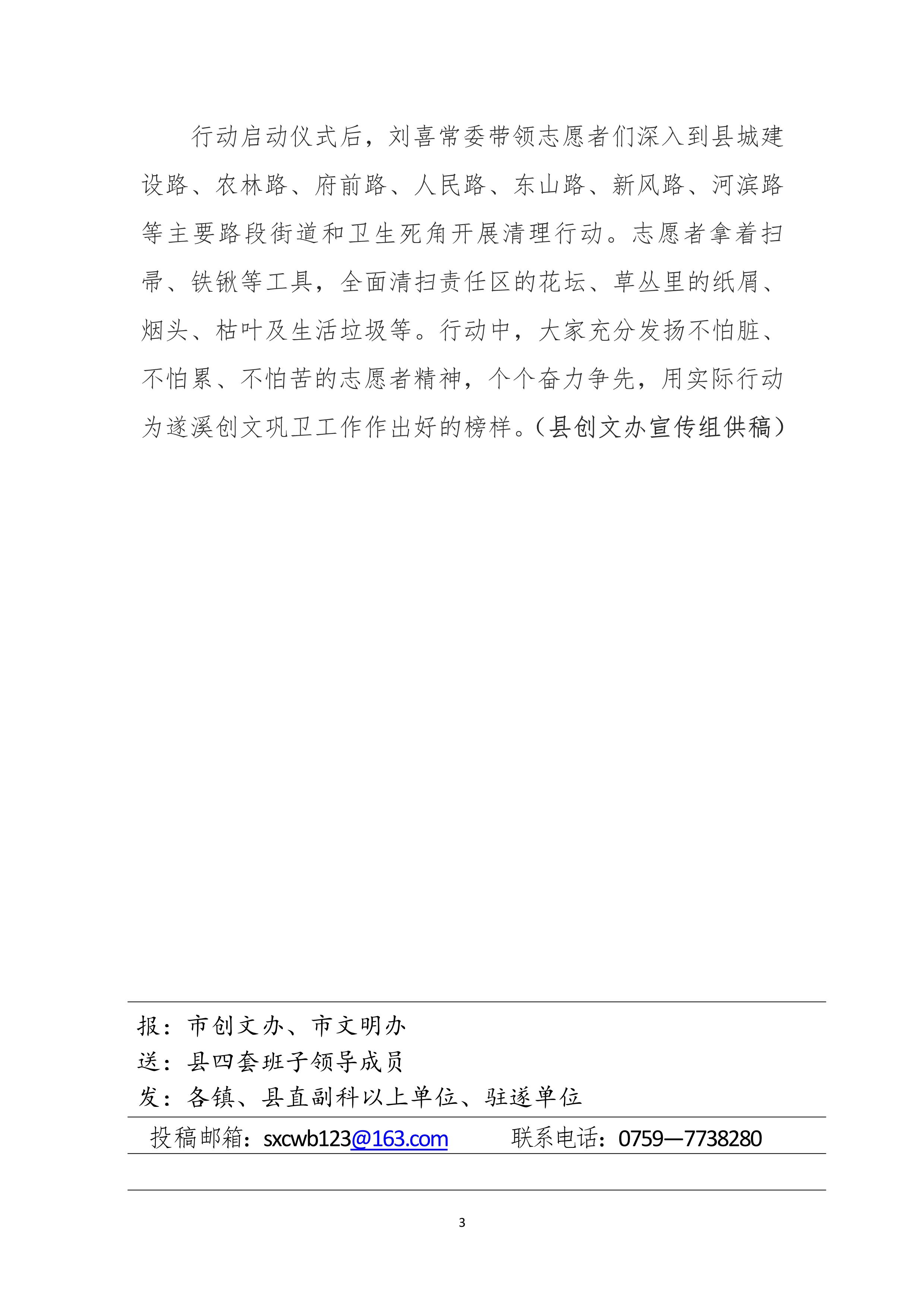 縣創文簡報（第39期）_3.jpg