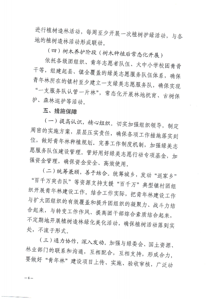 關(guān)于深化“植此青綠 溪盼同行”遂溪縣綠美青年林建設(shè)行動的通知(2)_05.png