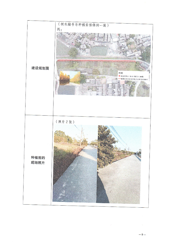 關(guān)于深化“植此青綠 溪盼同行”遂溪縣綠美青年林建設(shè)行動的通知(2)_08.png