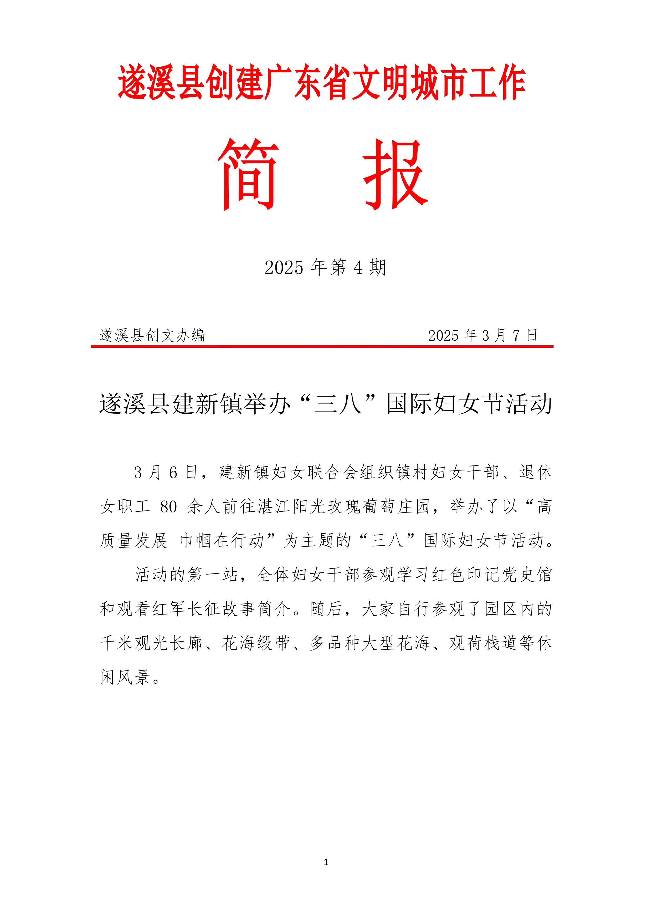 縣創文簡報（第4期）-圖片-0.jpg